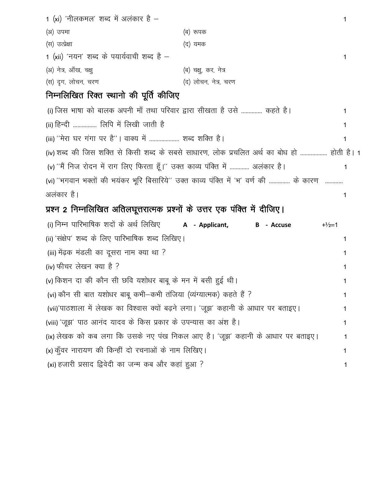 RBSE 12th Model Paper 2022 - Page 6