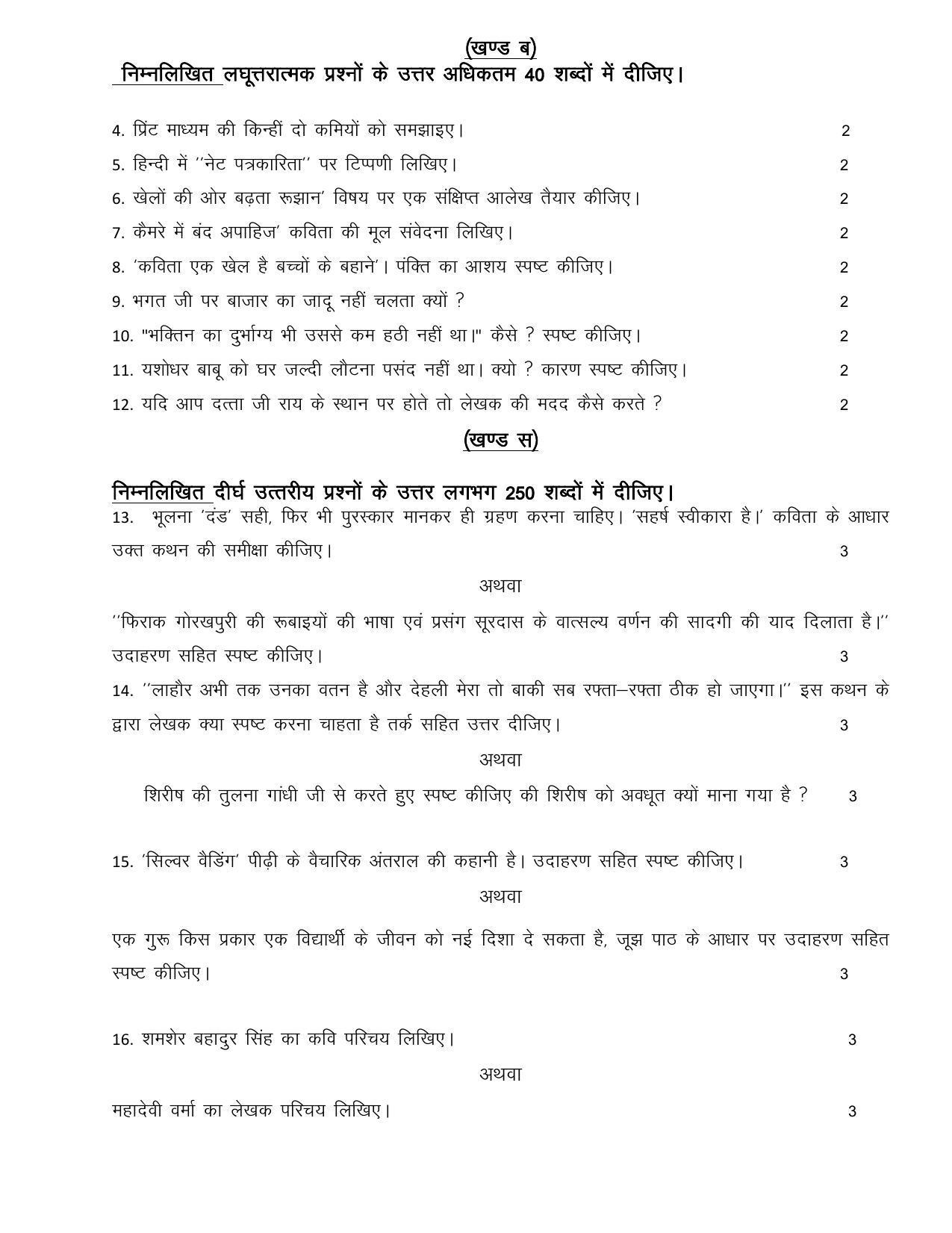 RBSE 12th Model Paper 2022 - Page 7
