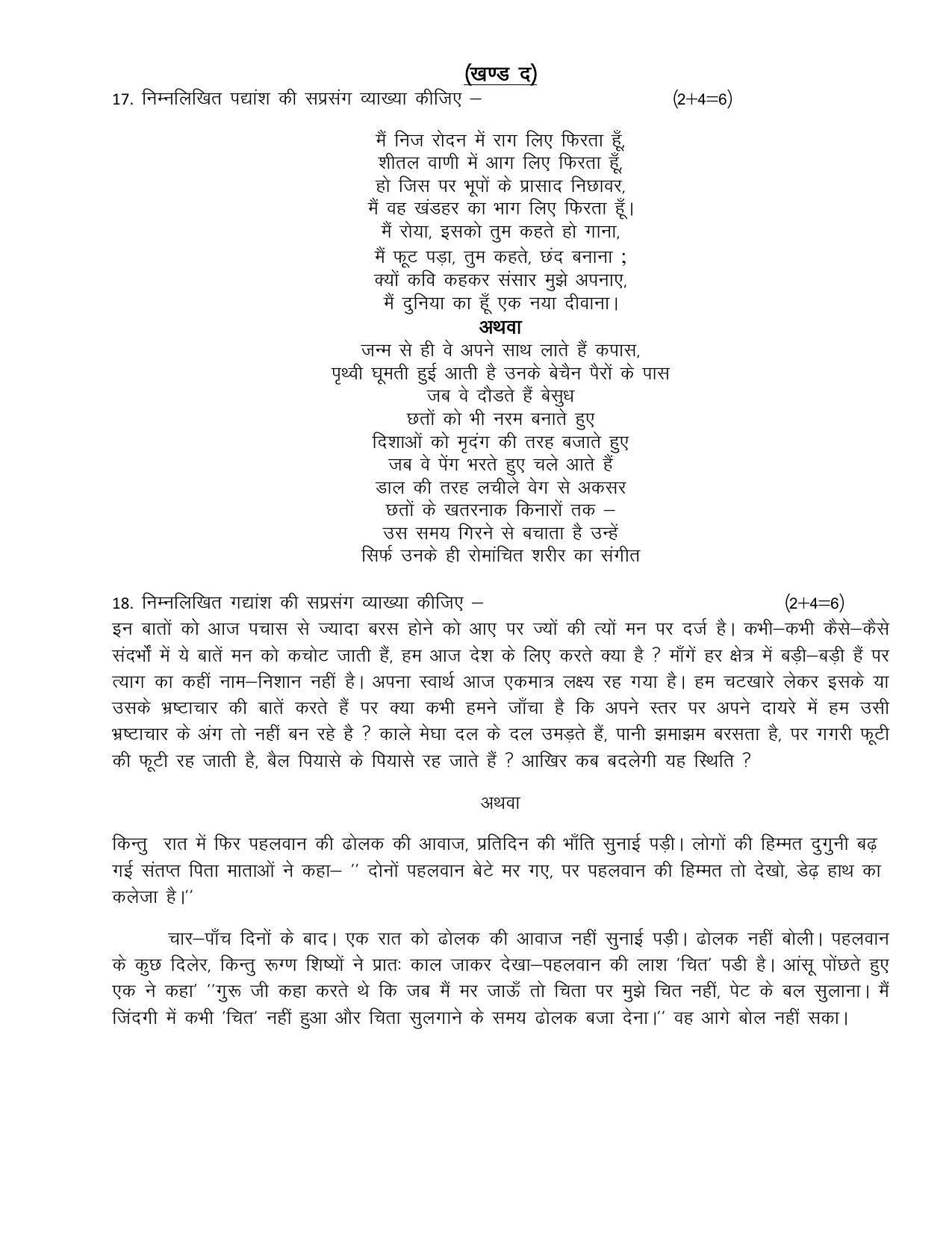 RBSE 12th Model Paper 2022 - Page 8
