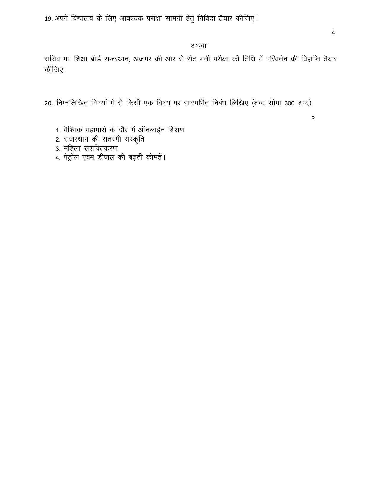 RBSE 12th Model Paper 2022 - Page 9