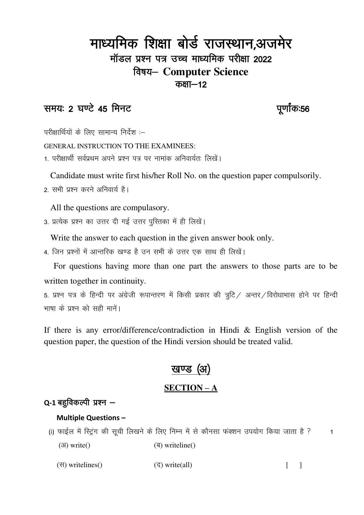 RBSE 12th Model Paper 2022 - Page 20
