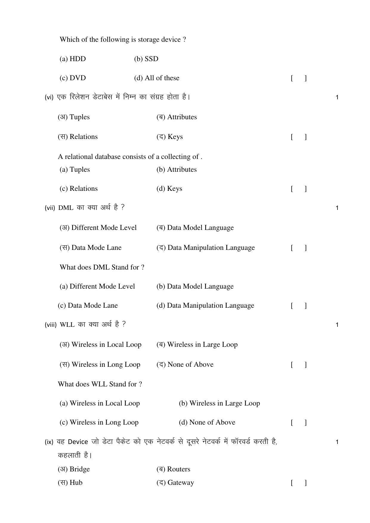 RBSE 12th Model Paper 2022 - Page 22