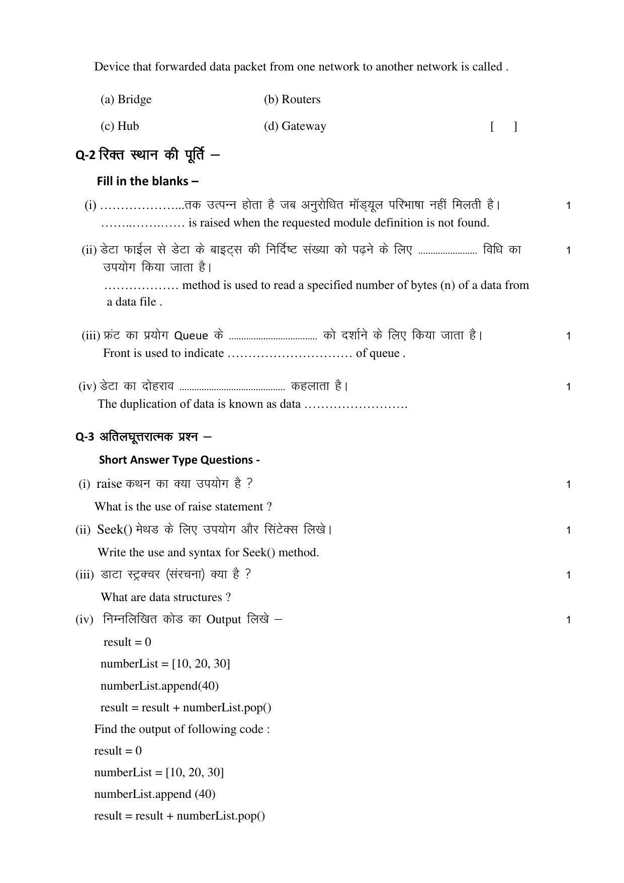 RBSE 12th Model Paper 2022 - Page 23