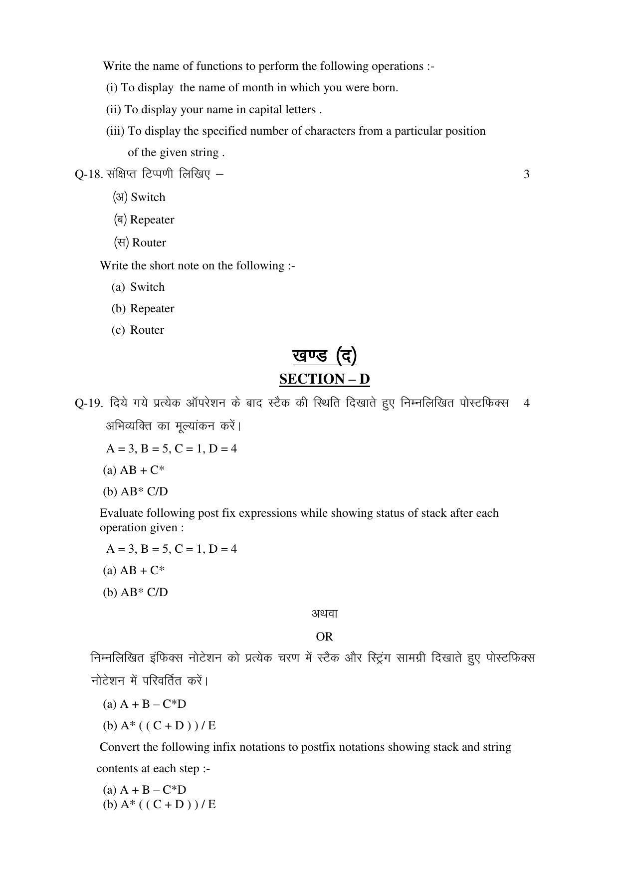RBSE 12th Model Paper 2022 - Page 26
