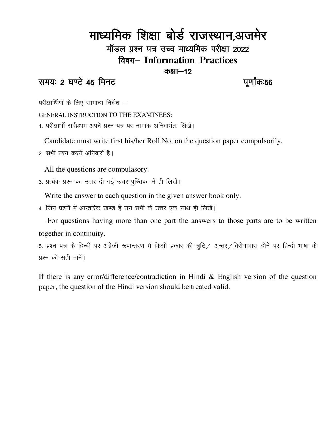 RBSE 12th Model Paper 2022 - Page 30