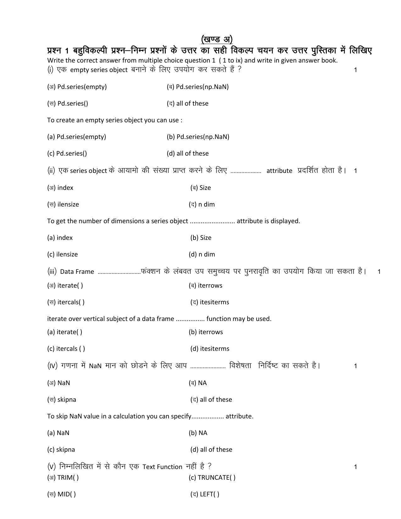 RBSE 12th Model Paper 2022 - Page 31