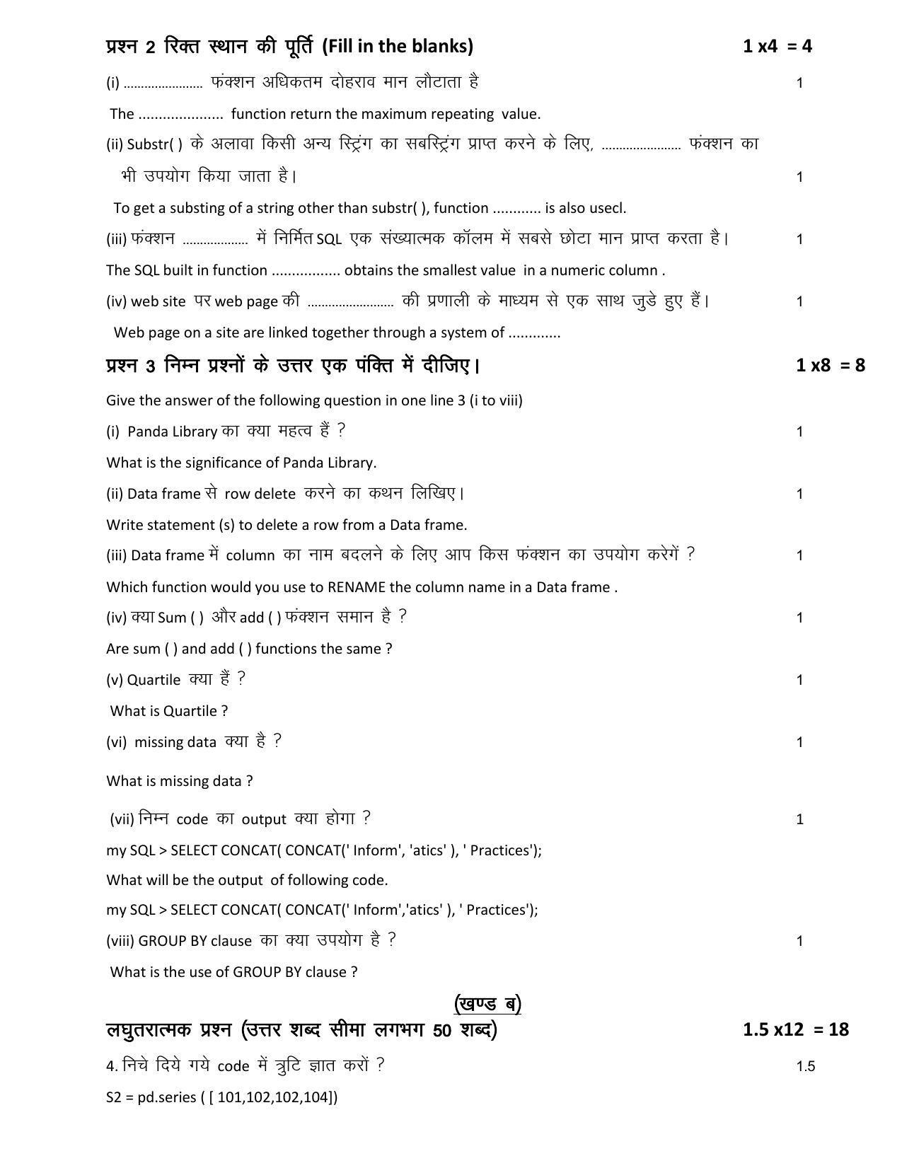 RBSE 12th Model Paper 2022 - Page 33