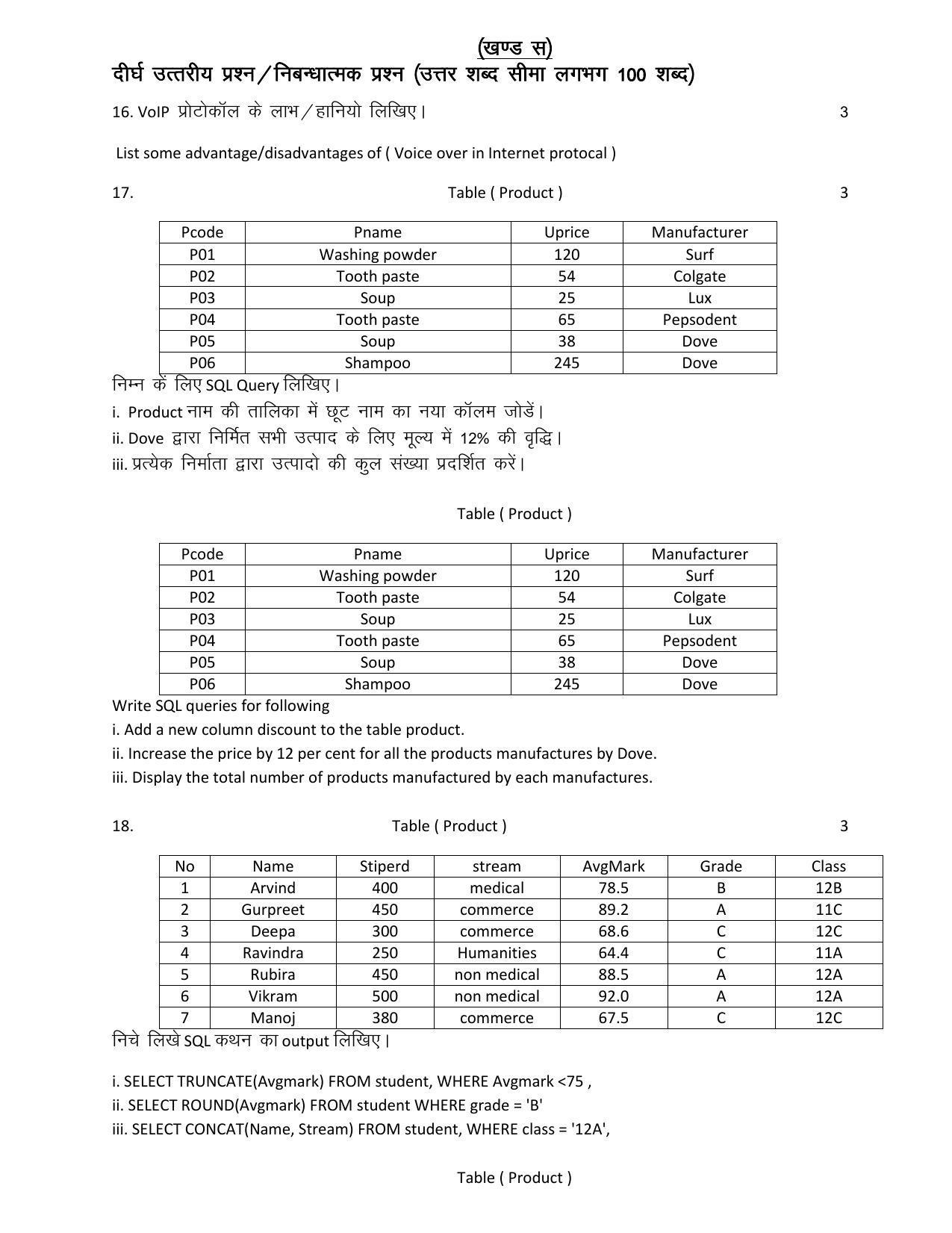 RBSE 12th Model Paper 2022 - Page 35