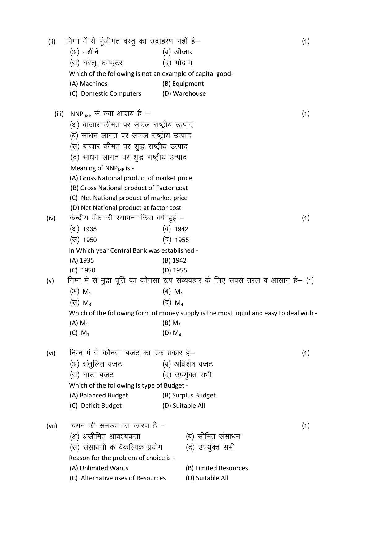 RBSE 12th Model Paper 2022 - Page 39