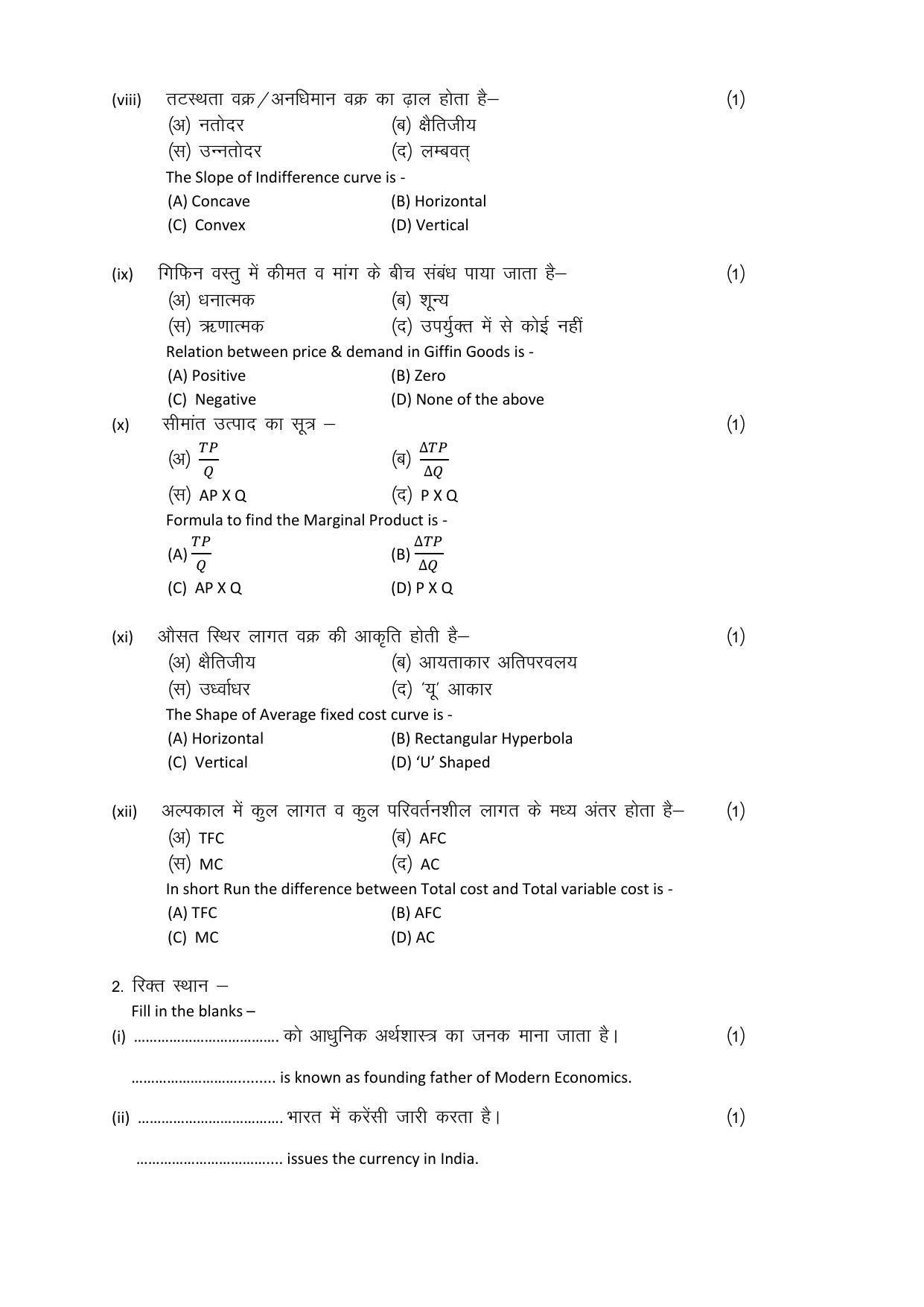 RBSE 12th Model Paper 2022 - Page 40
