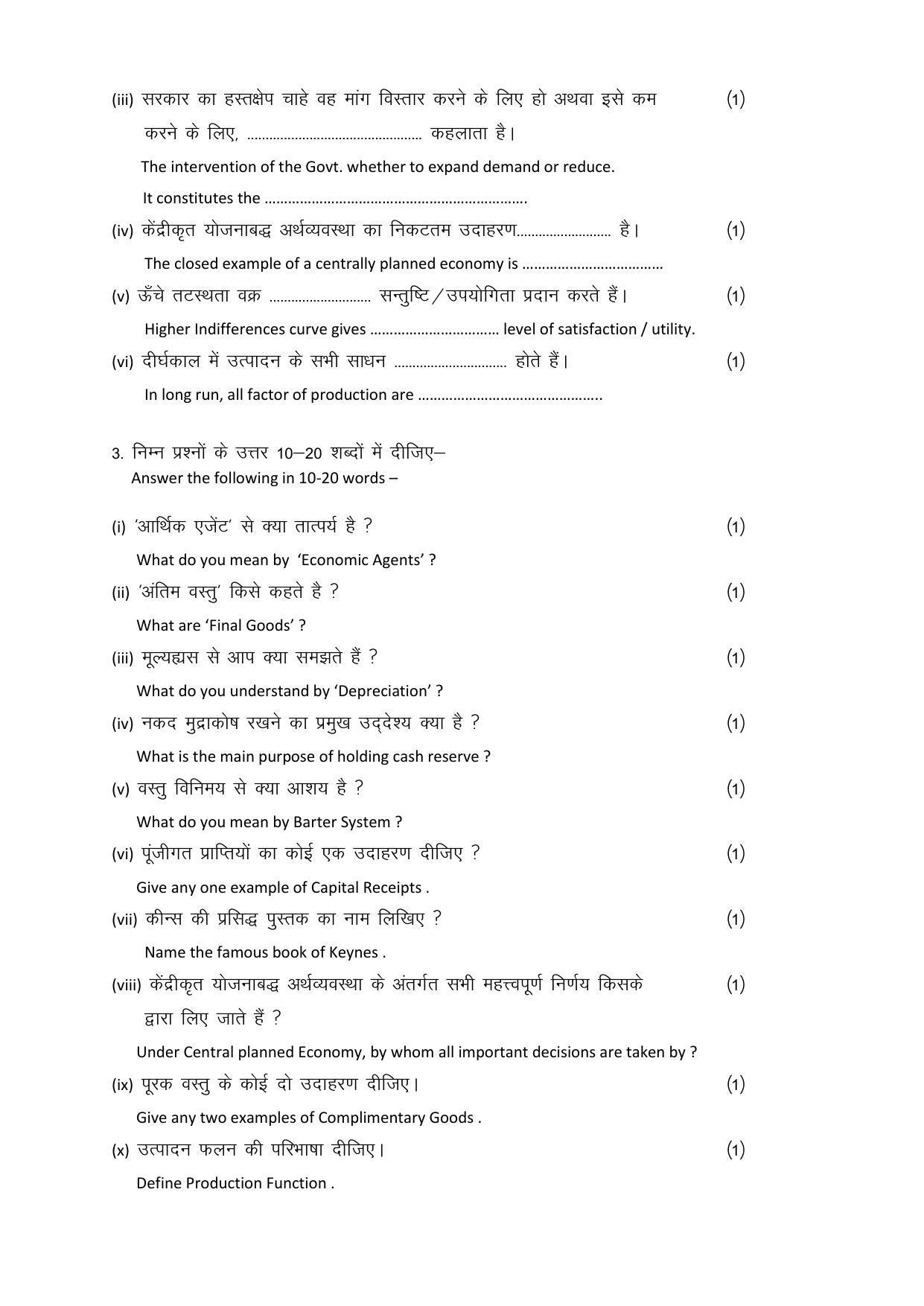RBSE 12th Model Paper 2022 - Page 41