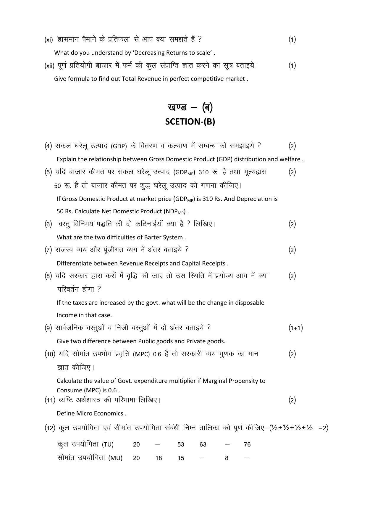 RBSE 12th Model Paper 2022 - Page 42