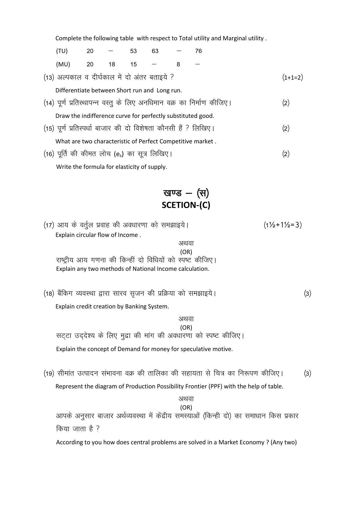 RBSE 12th Model Paper 2022 - Page 43