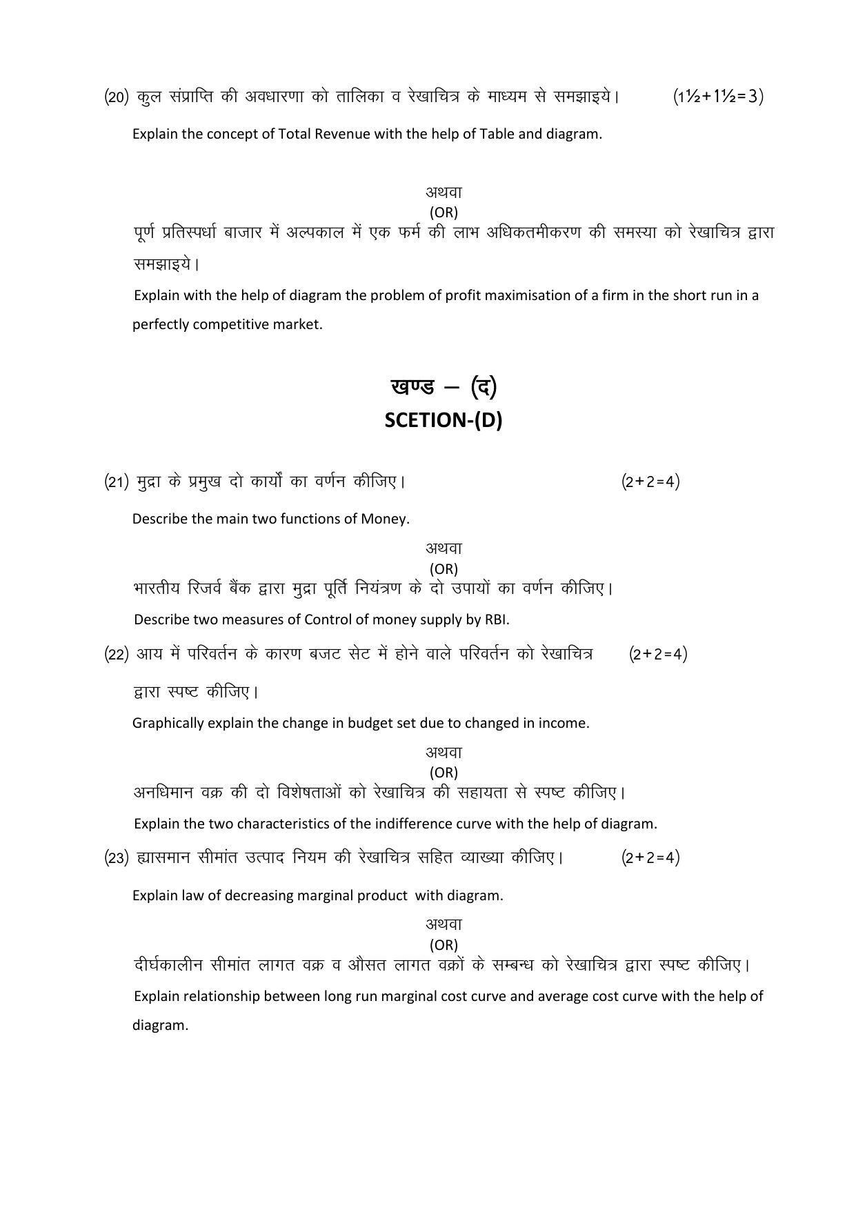 RBSE 12th Model Paper 2022 - Page 44