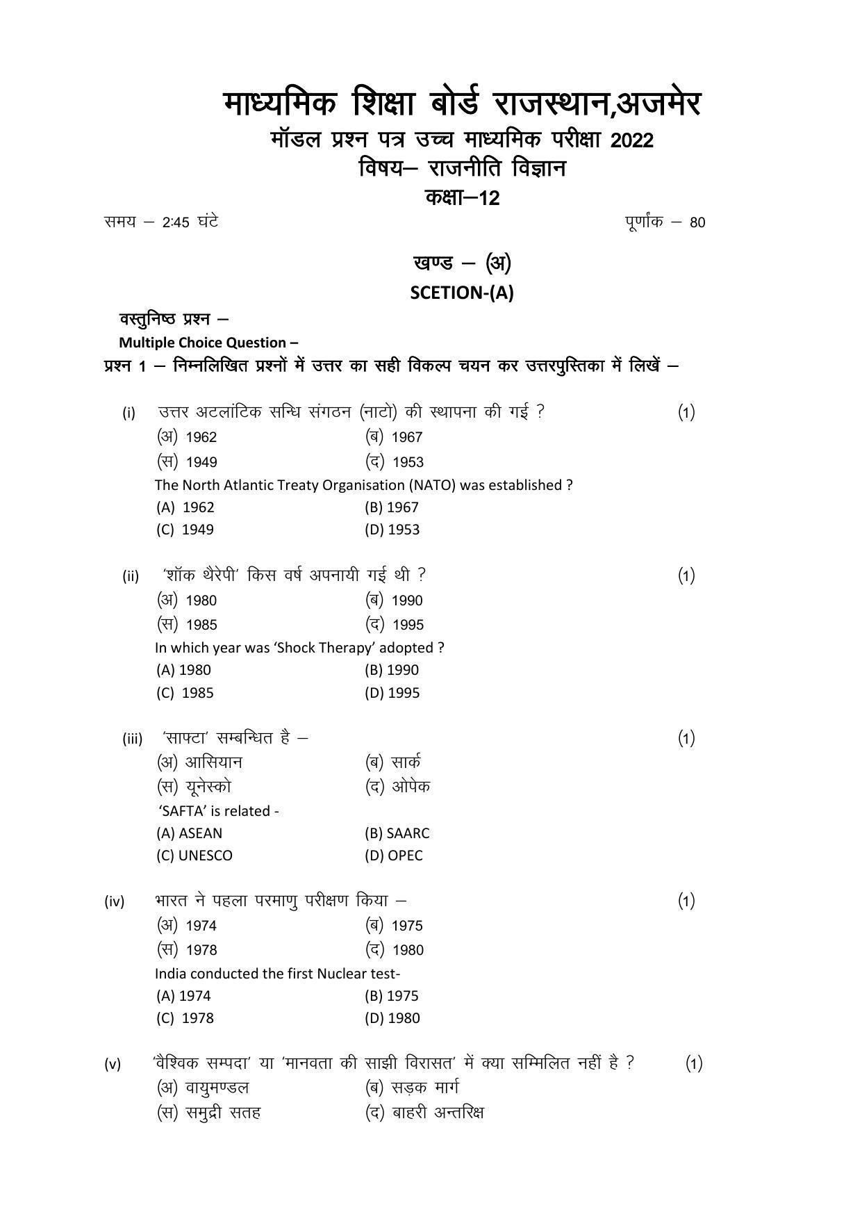 RBSE 12th Model Paper 2022 - Page 49