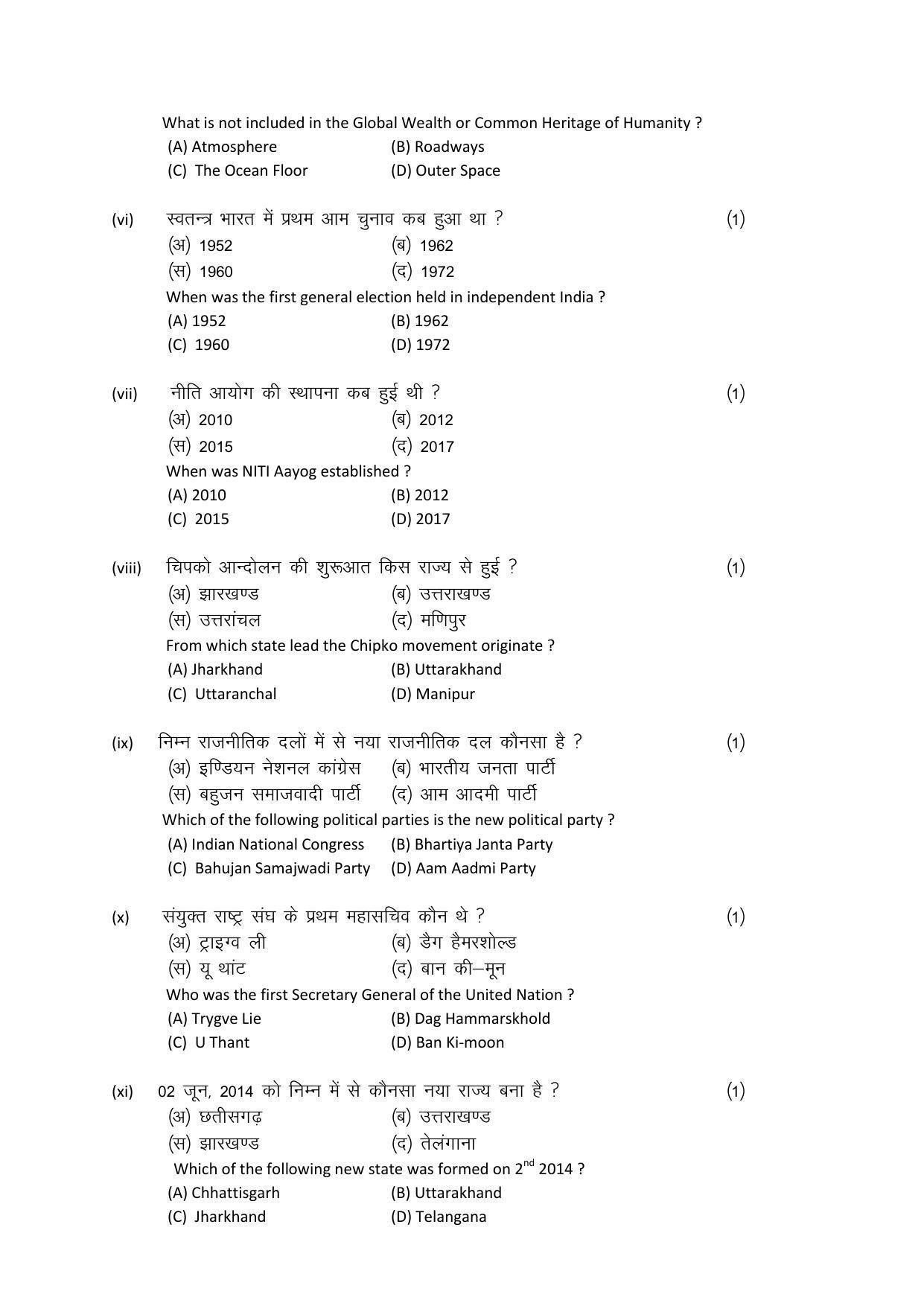 RBSE 12th Model Paper 2022 - Page 50