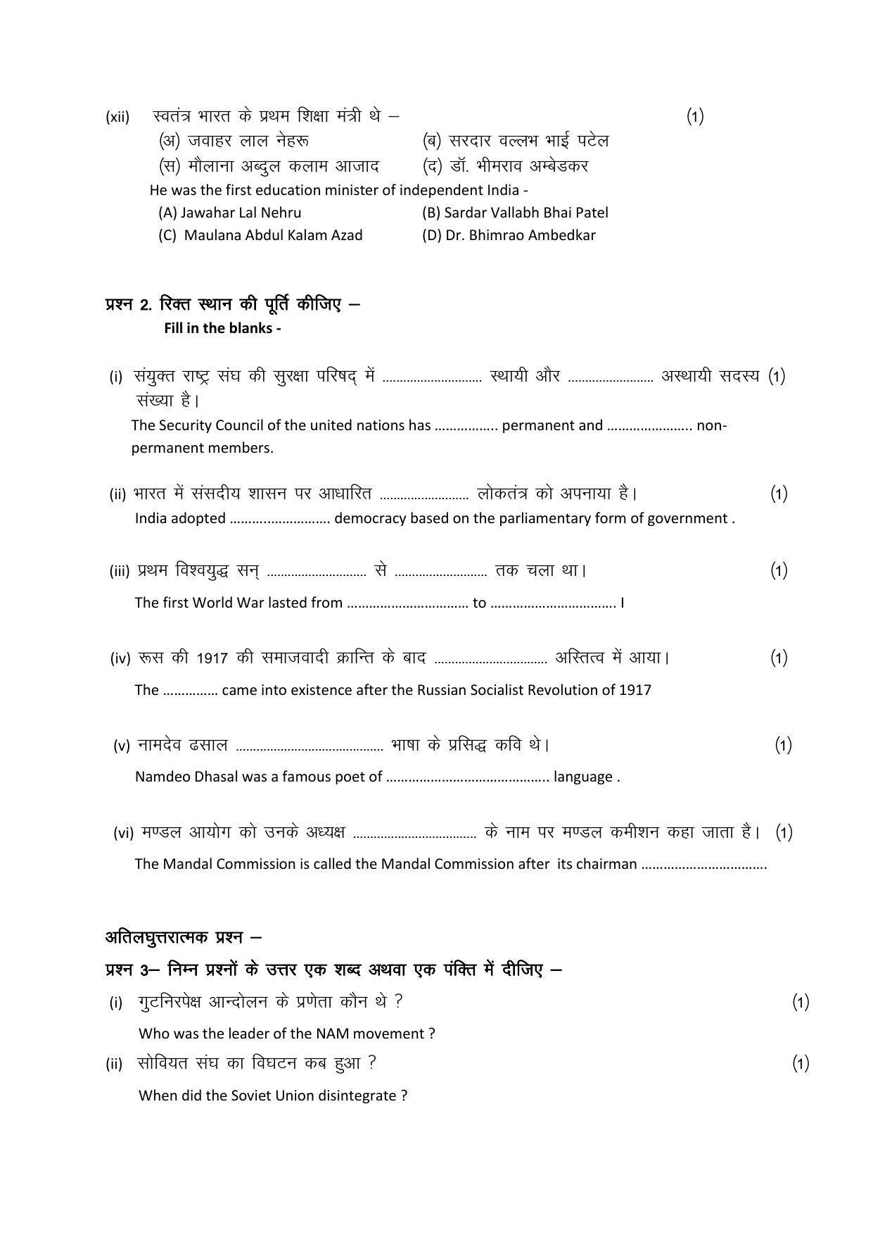 RBSE 12th Model Paper 2022 - Page 51