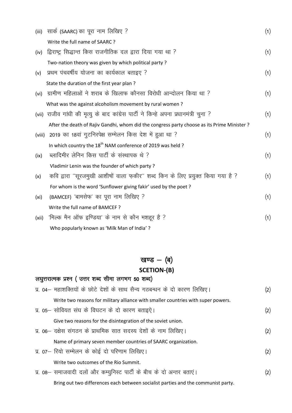 RBSE 12th Model Paper 2022 - Page 52