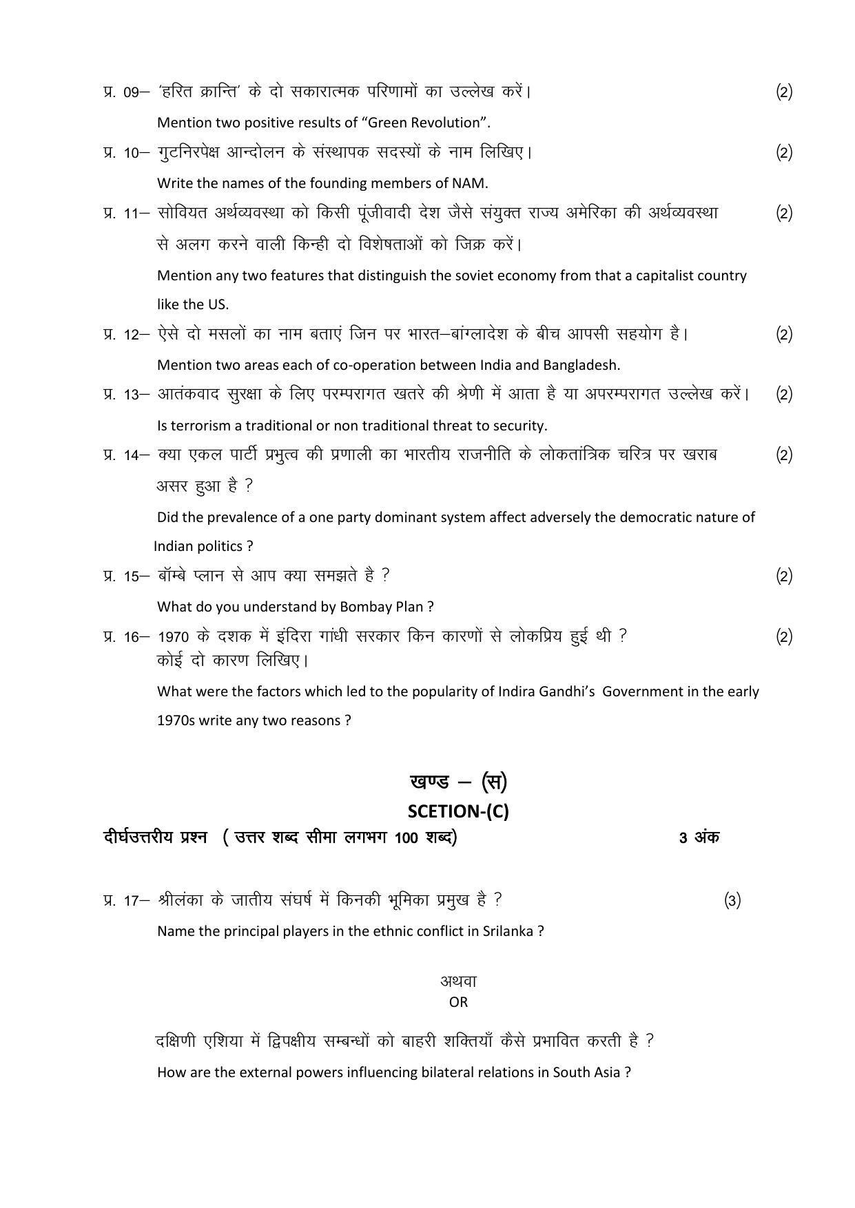 RBSE 12th Model Paper 2022 - Page 53