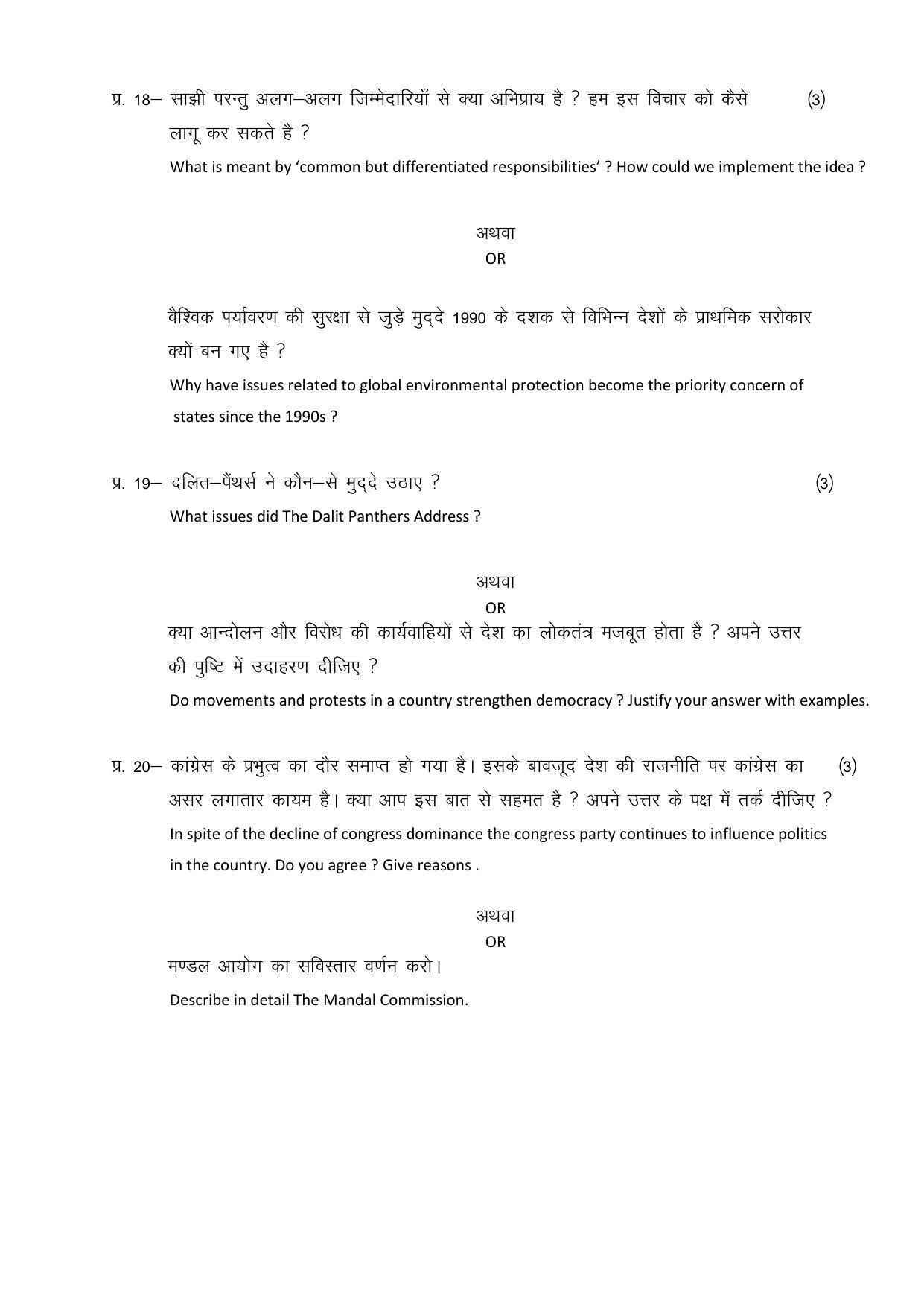 RBSE 12th Model Paper 2022 - Page 54