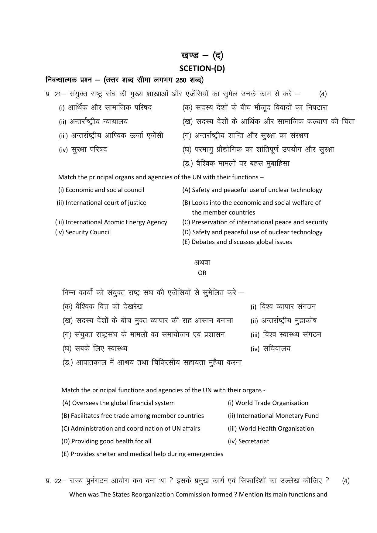 RBSE 12th Model Paper 2022 - Page 55