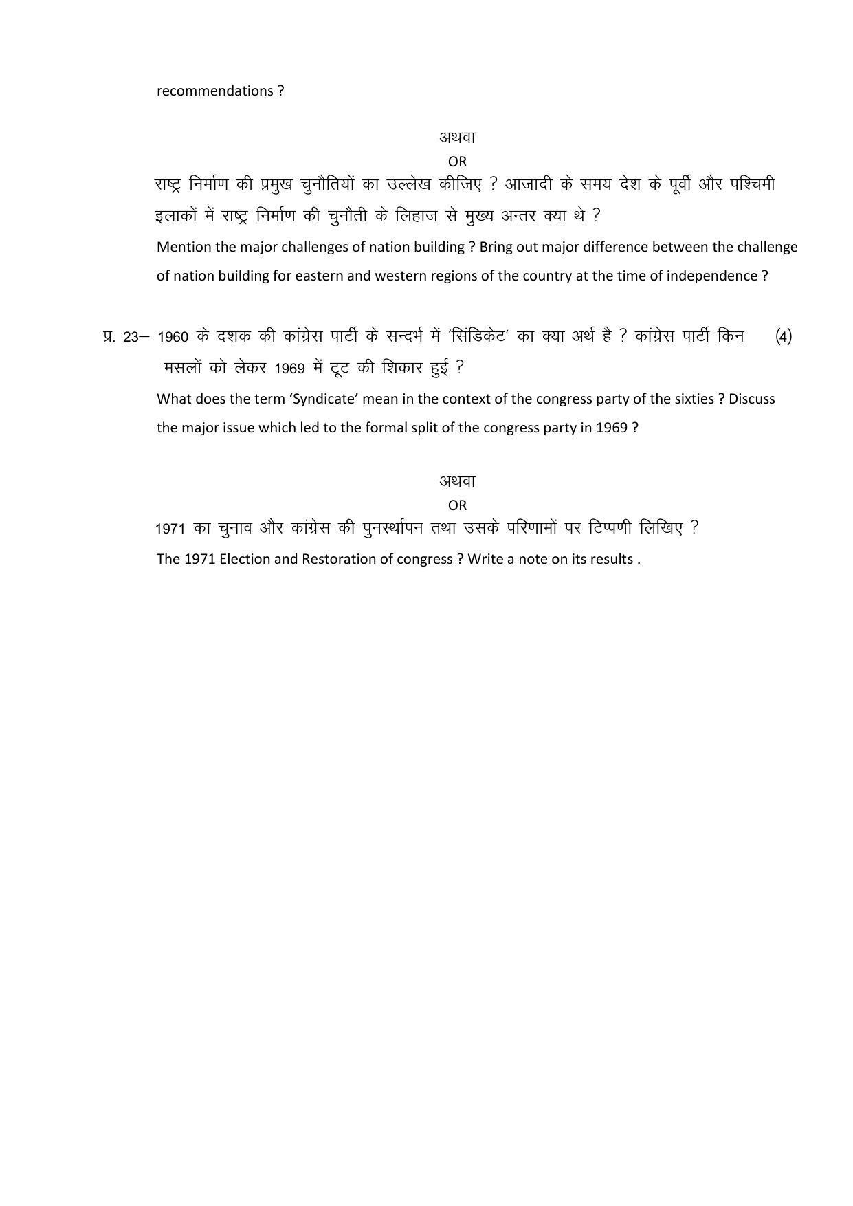 RBSE 12th Model Paper 2022 - Page 56