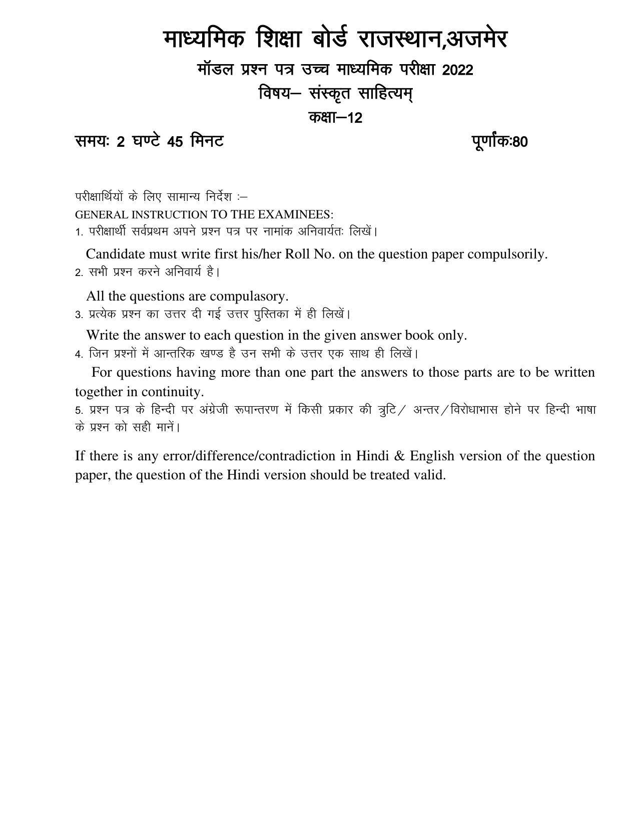 RBSE 12th Model Paper 2022 - Page 59