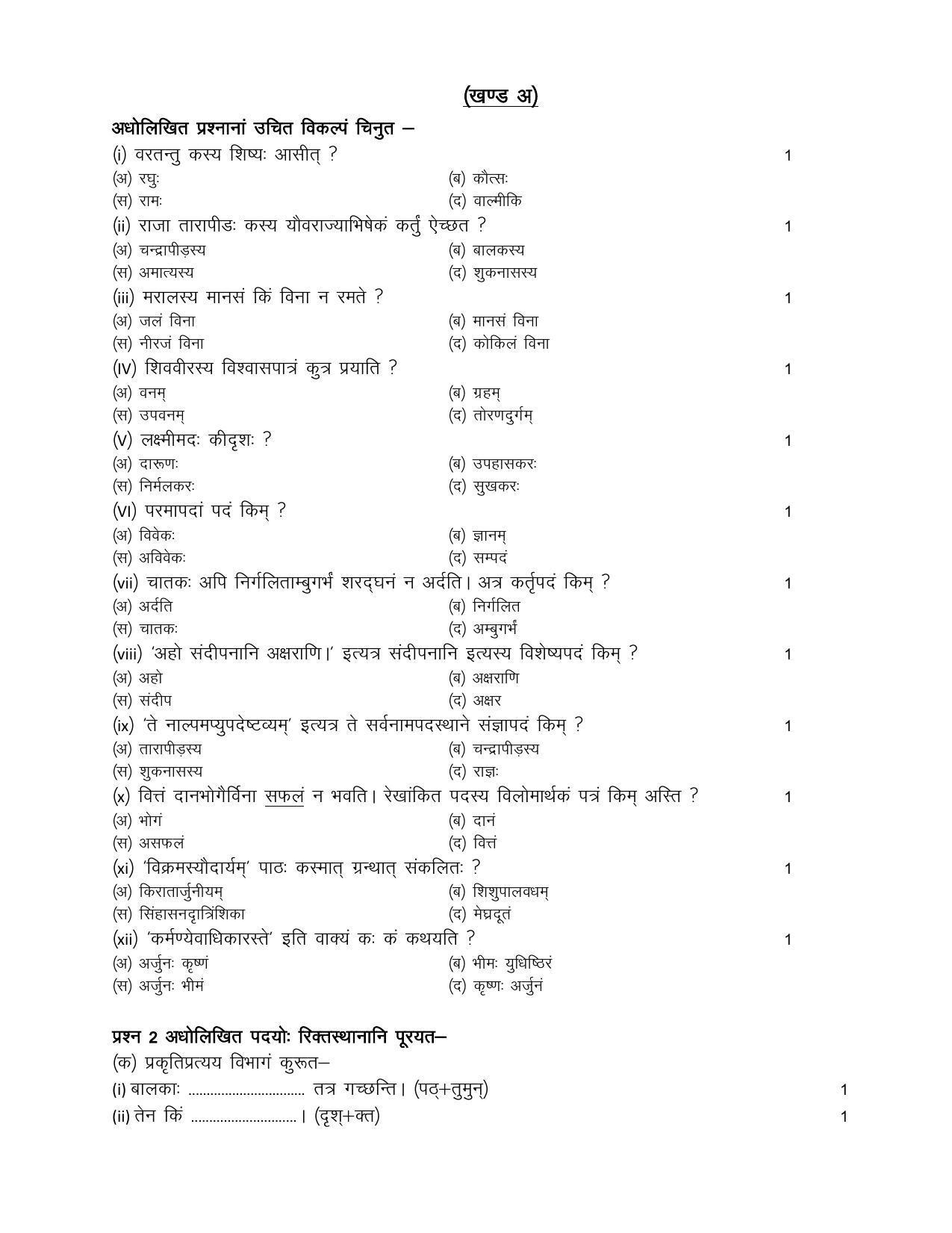 RBSE 12th Model Paper 2022 - Page 60
