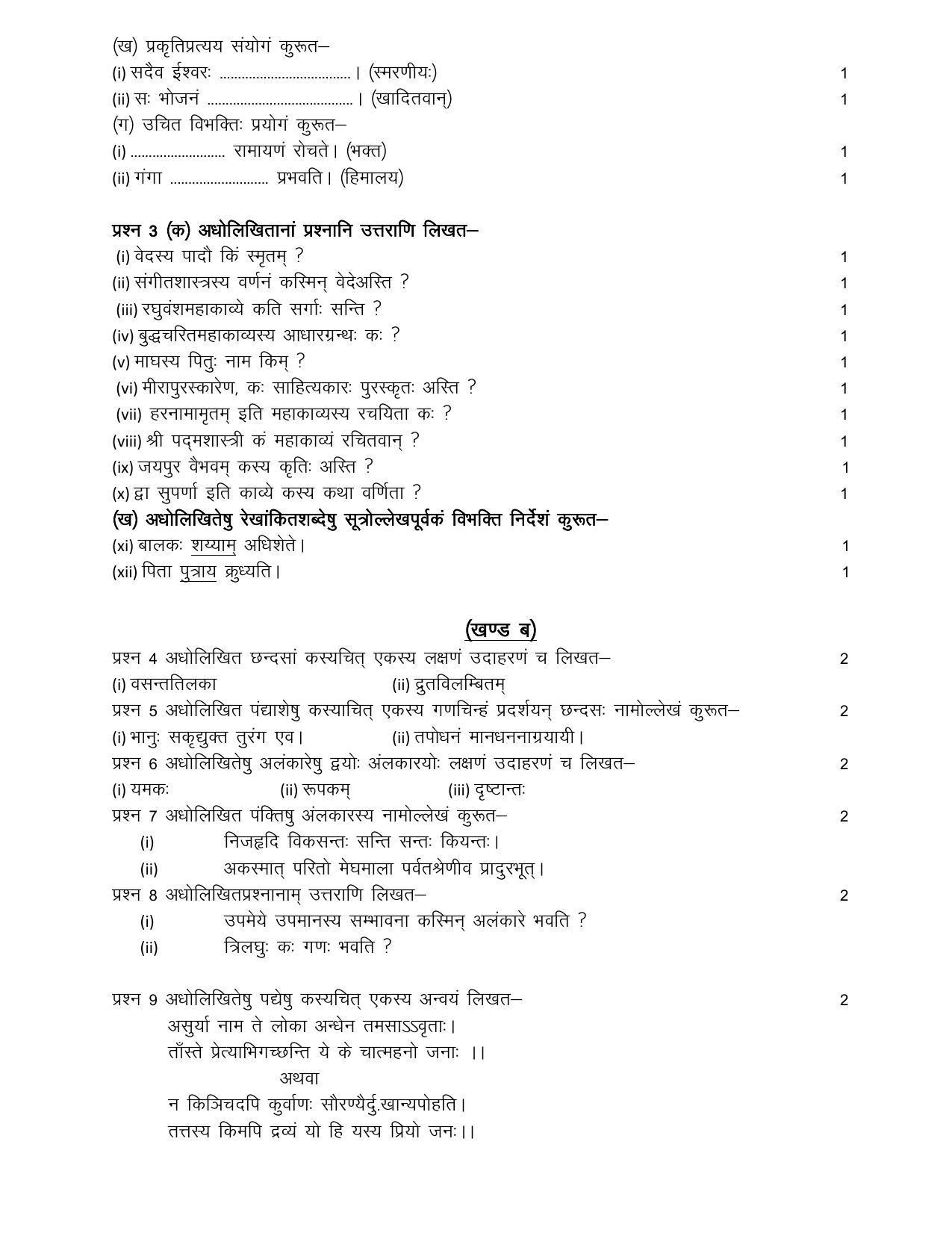 RBSE 12th Model Paper 2022 - Page 61