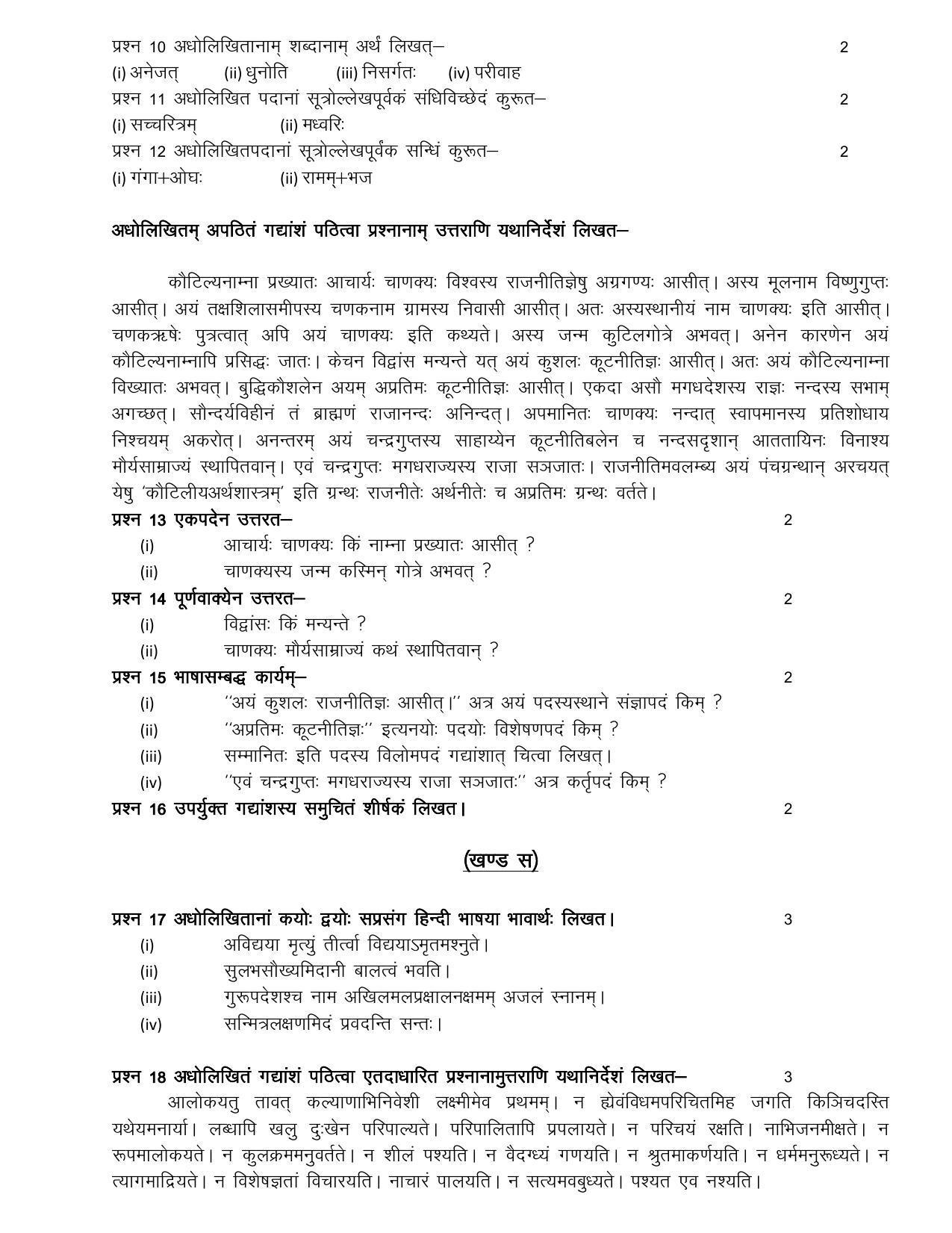 RBSE 12th Model Paper 2022 - Page 62