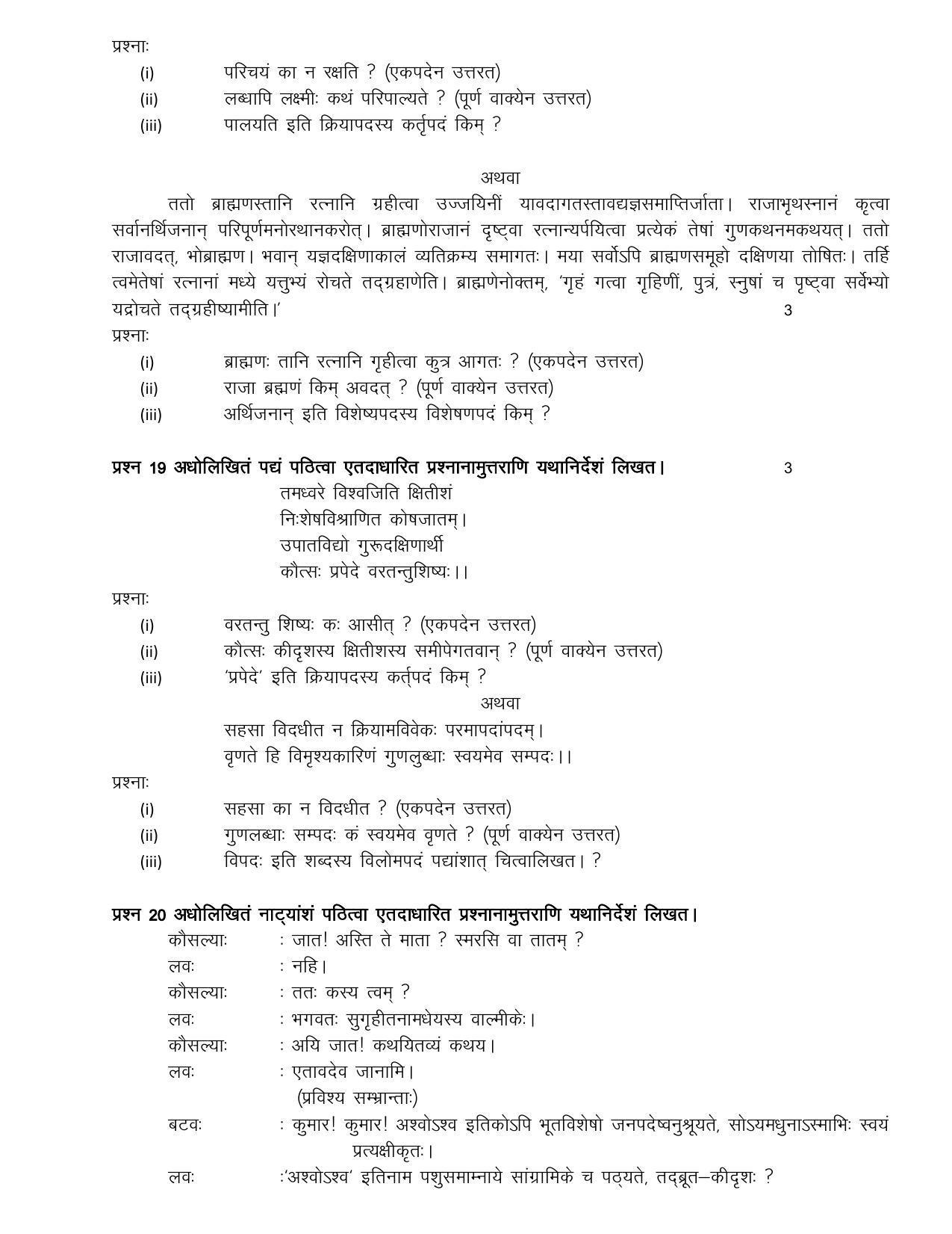 RBSE 12th Model Paper 2022 - Page 63