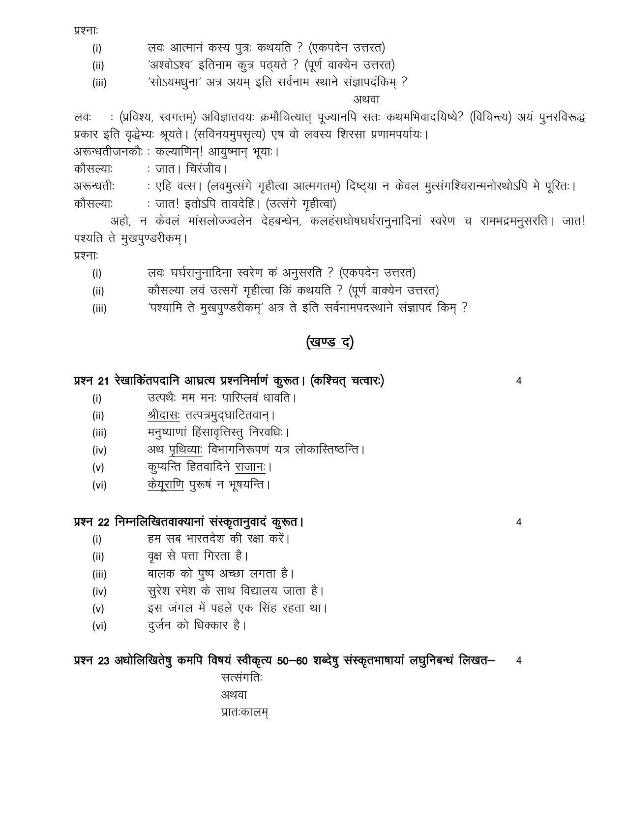 RBSE 12th Model Paper 2022 - Page 64