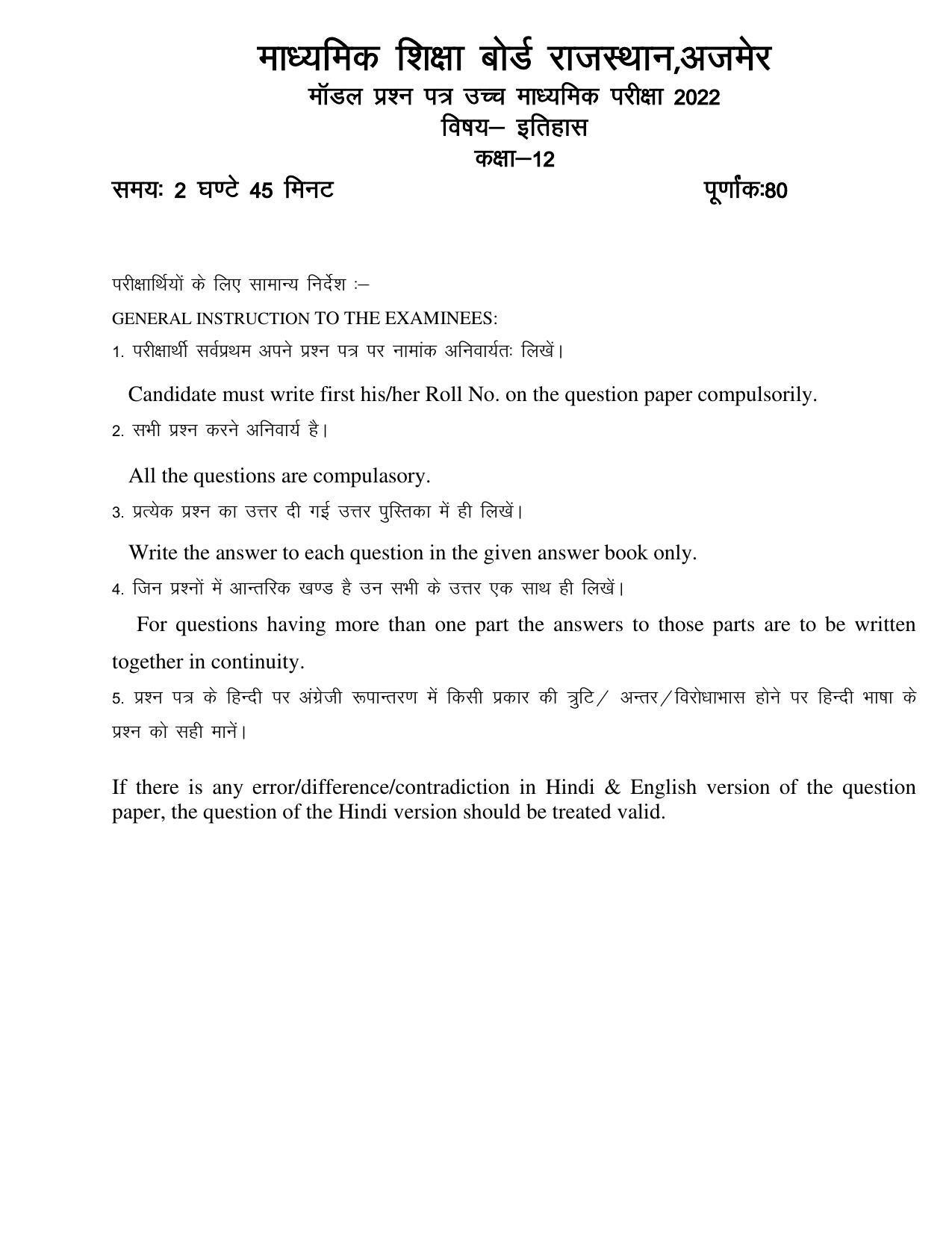 RBSE 12th Model Paper 2022 - Page 67