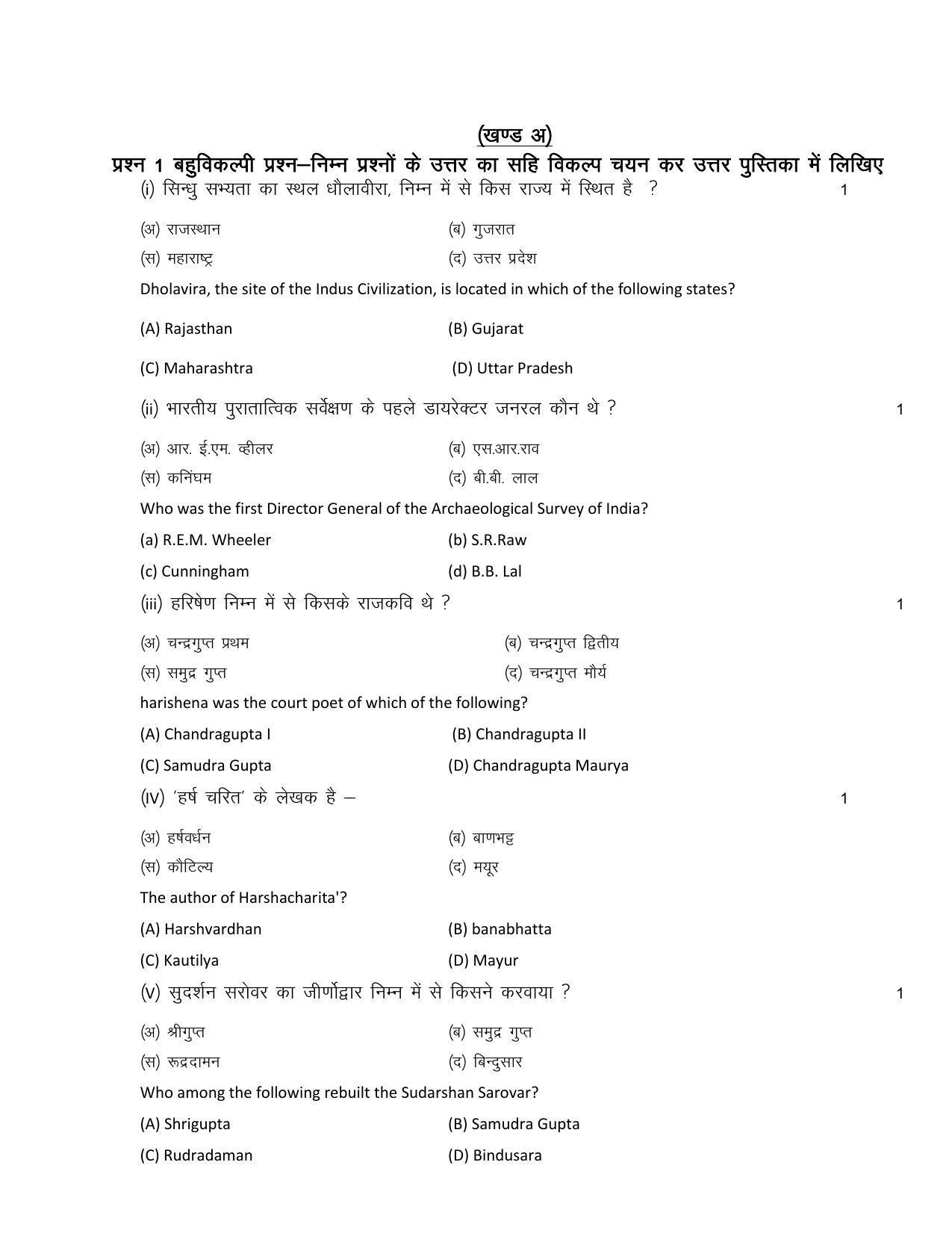 RBSE 12th Model Paper 2022 - Page 68