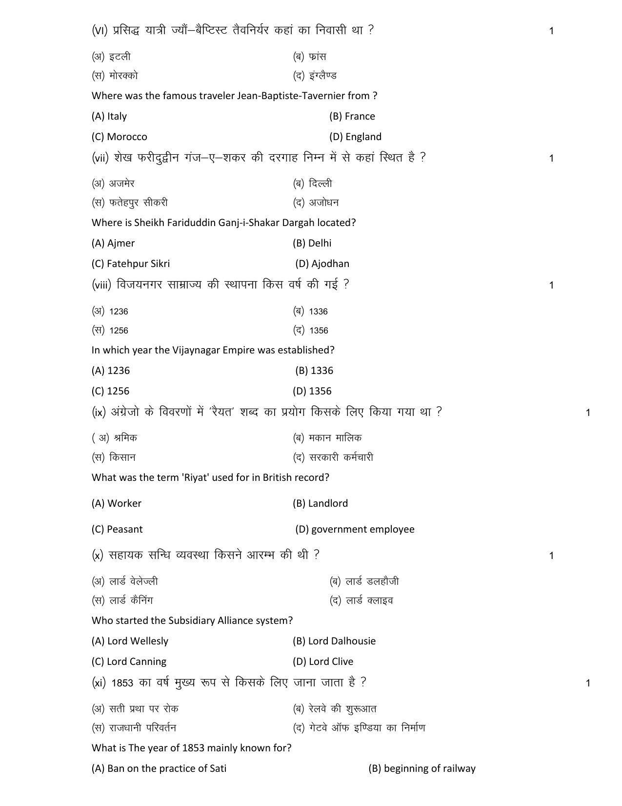 RBSE 12th Model Paper 2022 - Page 69