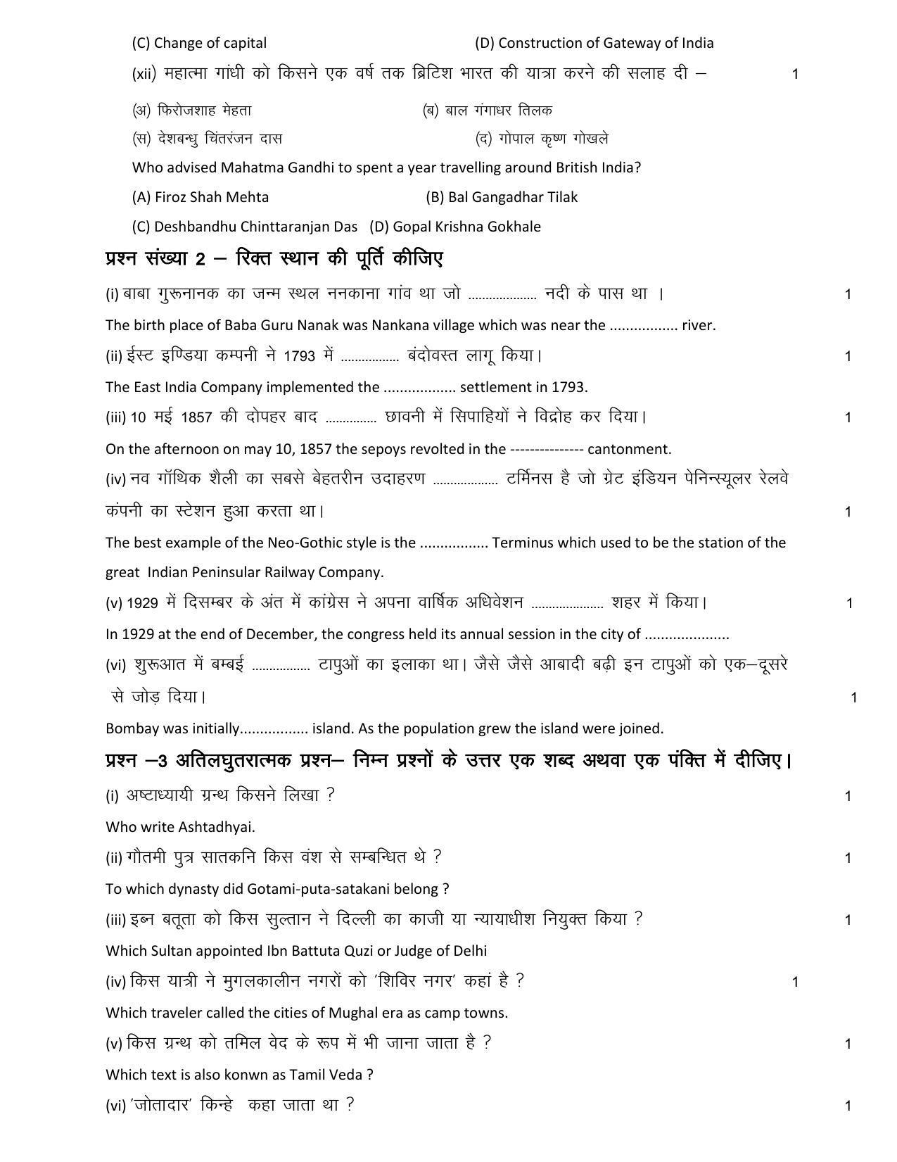 RBSE 12th Model Paper 2022 - Page 70