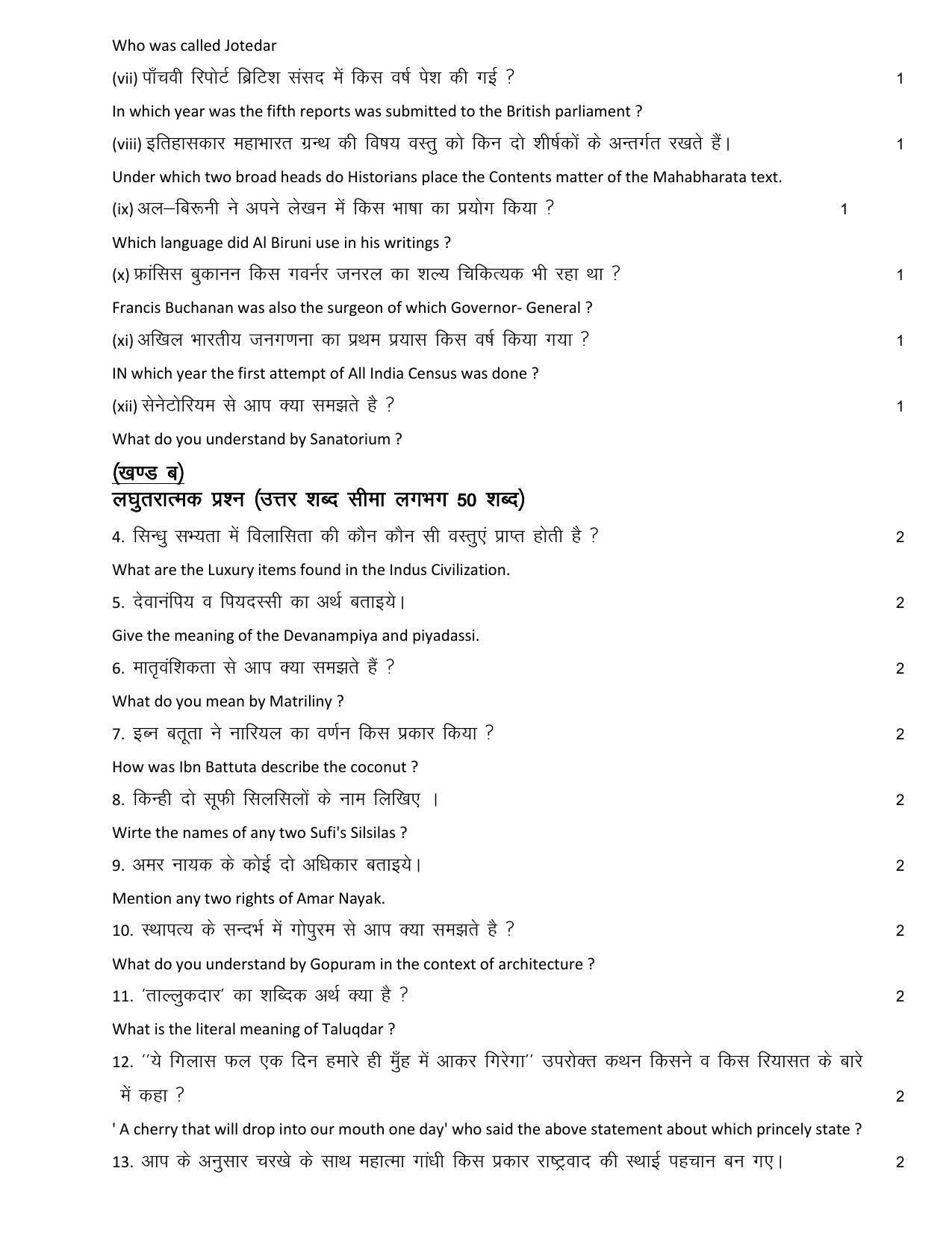 RBSE 12th Model Paper 2022 - Page 71