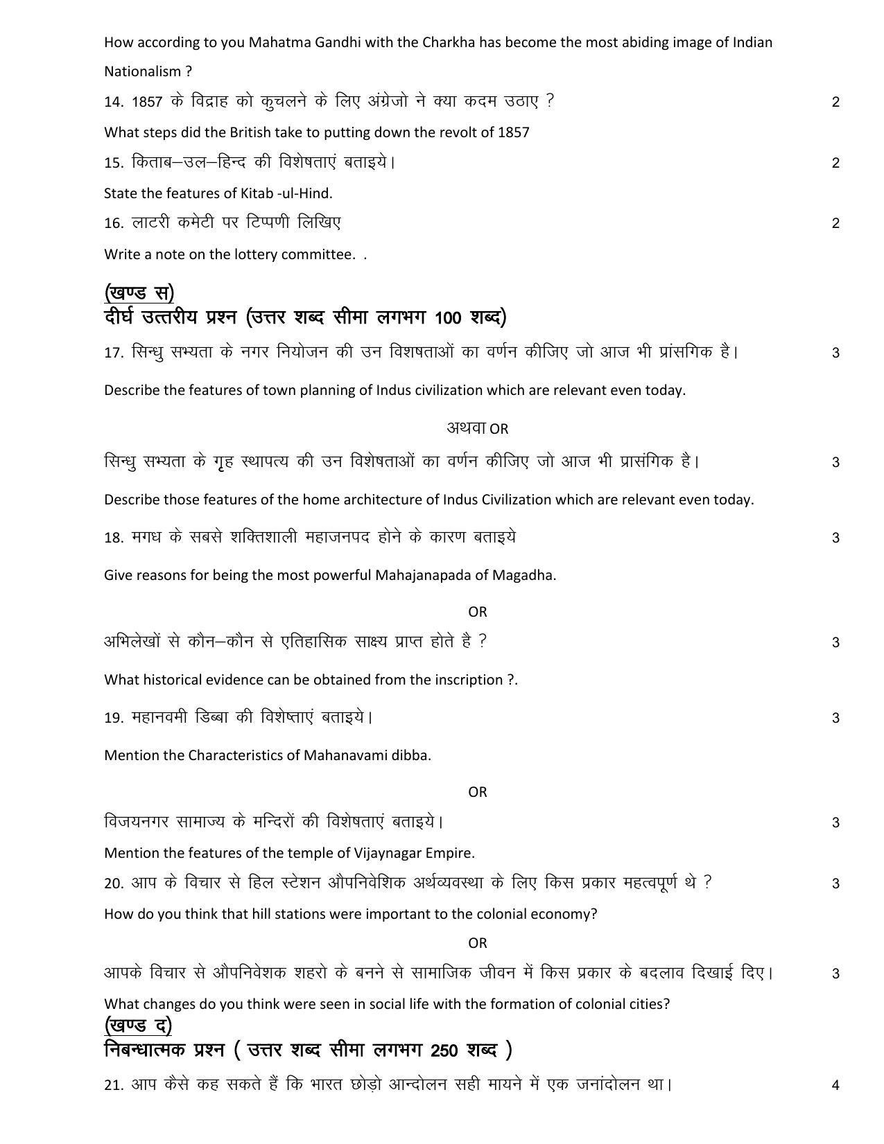 RBSE 12th Model Paper 2022 - Page 72