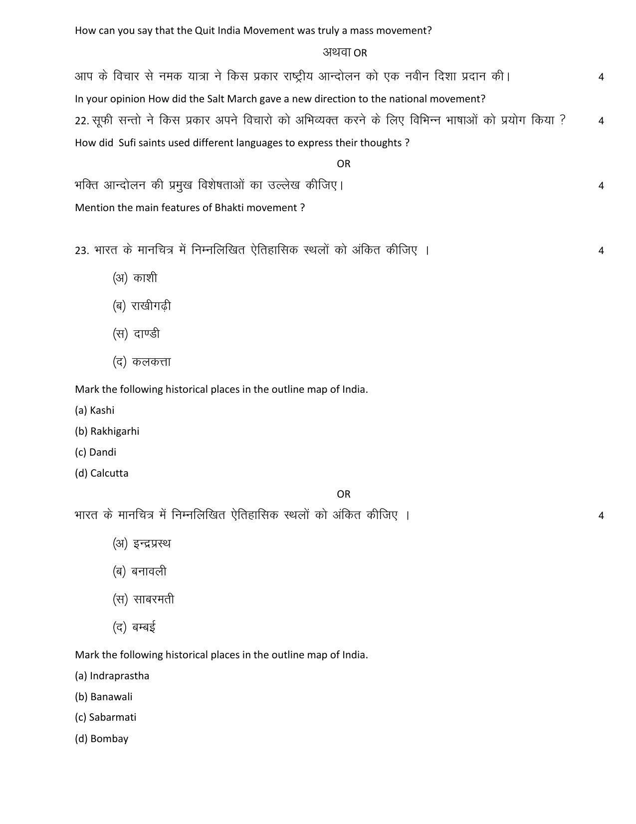 RBSE 12th Model Paper 2022 - Page 73