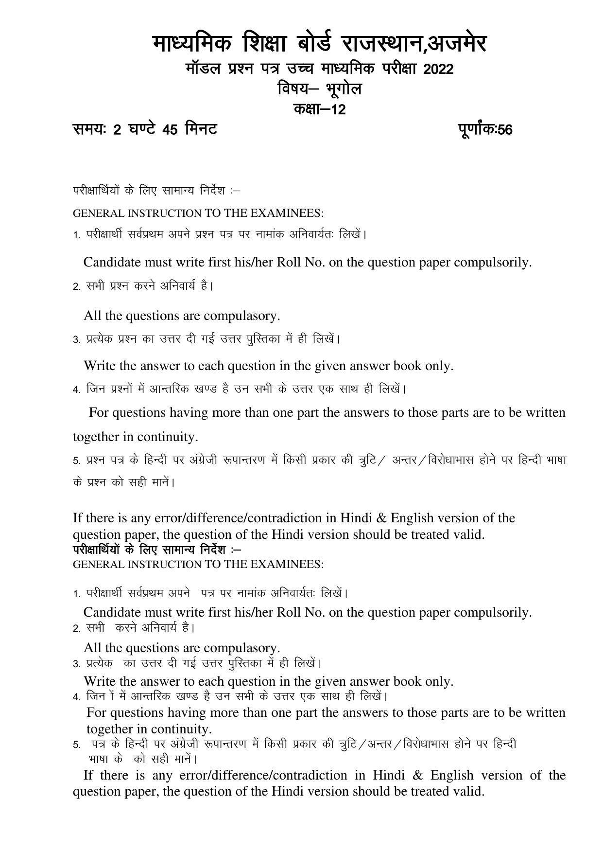 RBSE 12th Model Paper 2022 - Page 76