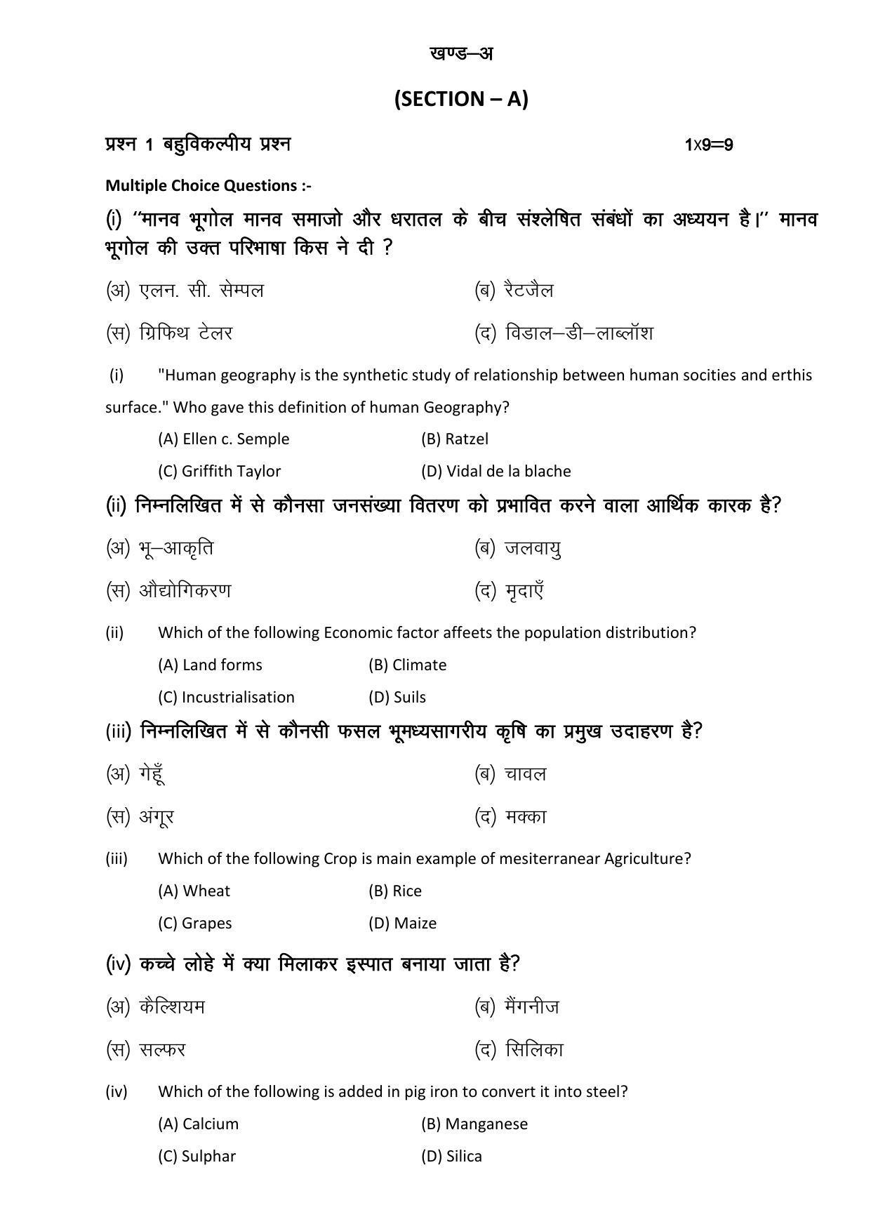RBSE 12th Model Paper 2022 - Page 77
