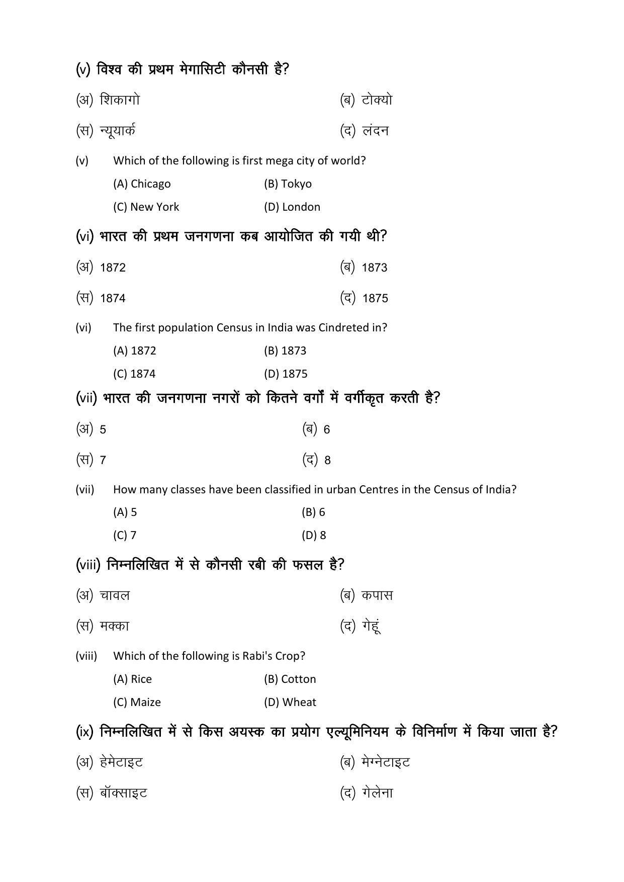 RBSE 12th Model Paper 2022 - Page 78