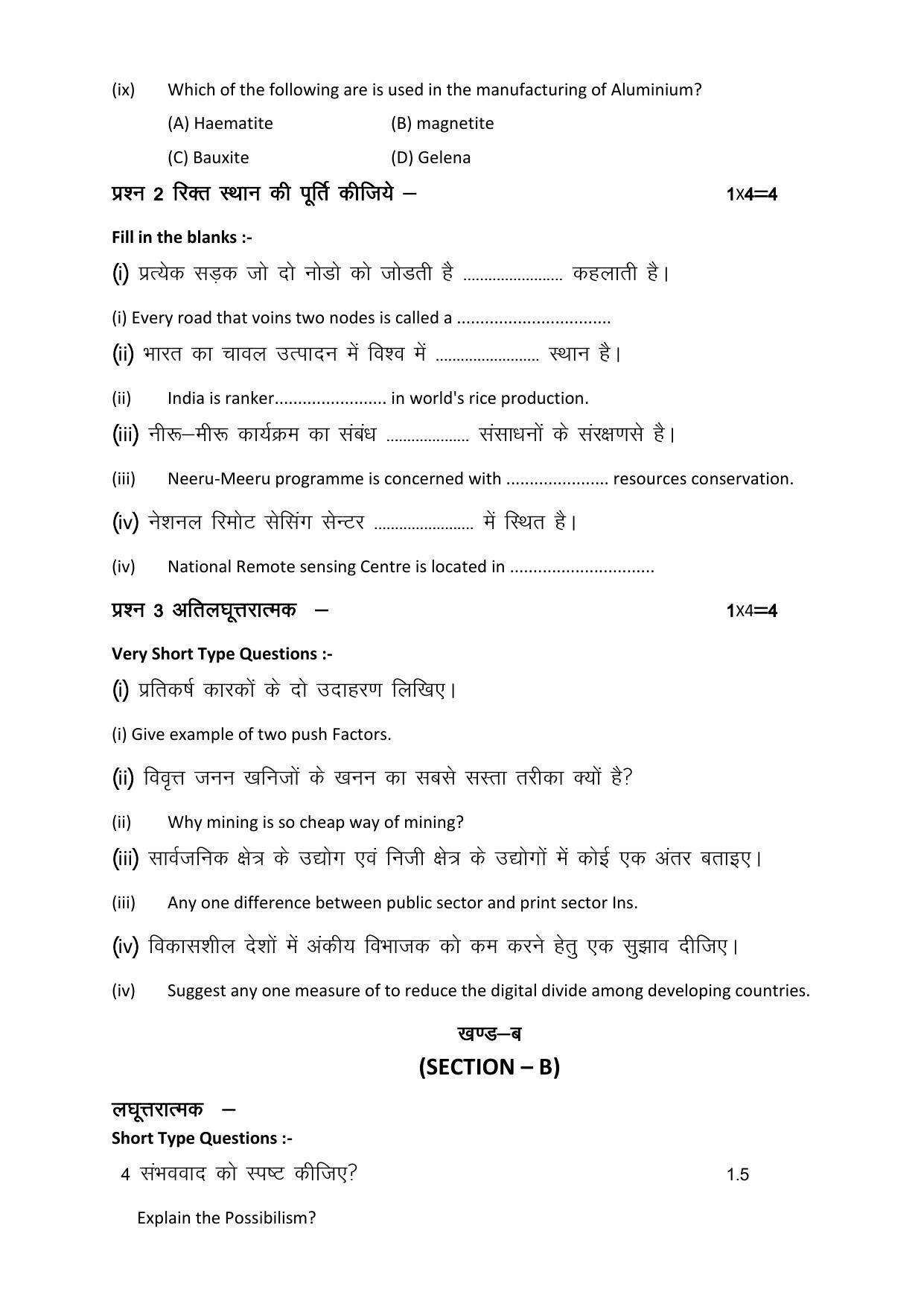 RBSE 12th Model Paper 2022 - Page 79