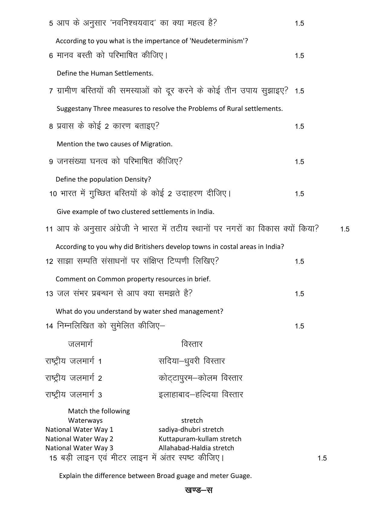RBSE 12th Model Paper 2022 - Page 80