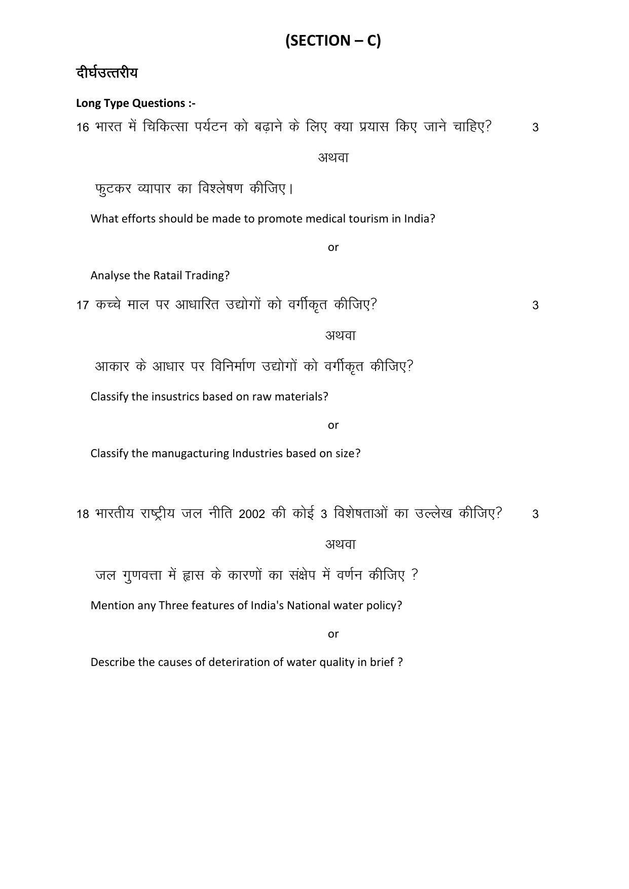 RBSE 12th Model Paper 2022 - Page 81