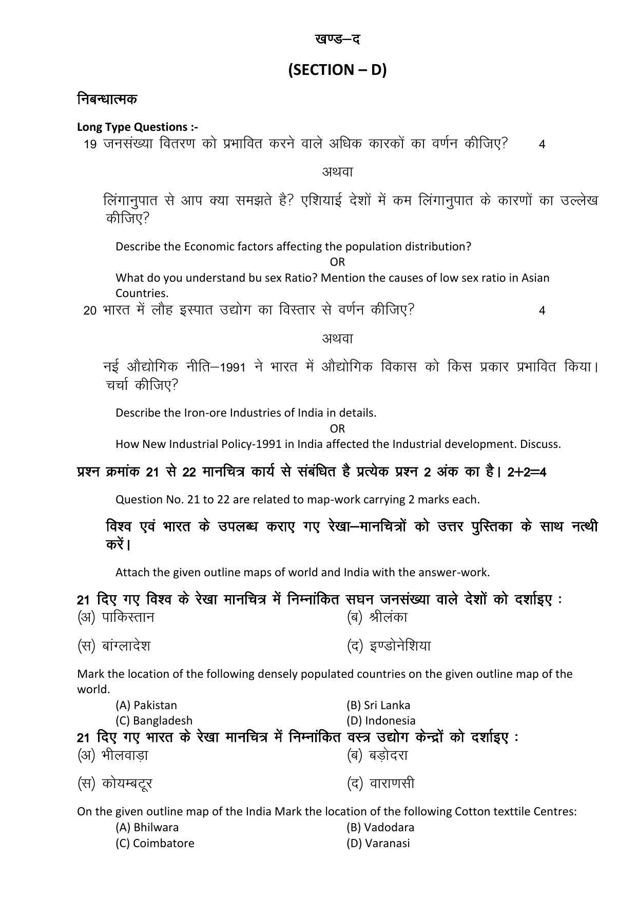 RBSE 12th Model Paper 2022 - Page 82