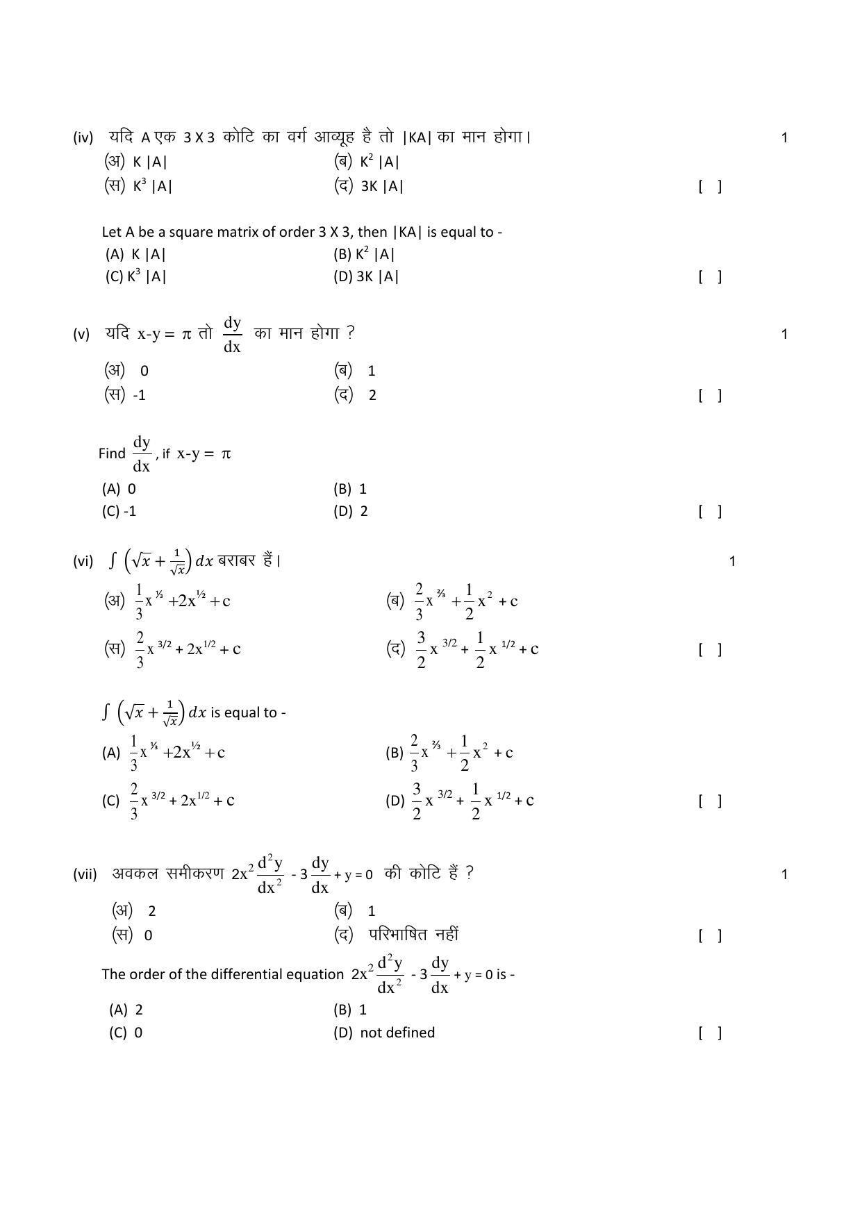 RBSE 12th Model Paper 2022 - Page 86