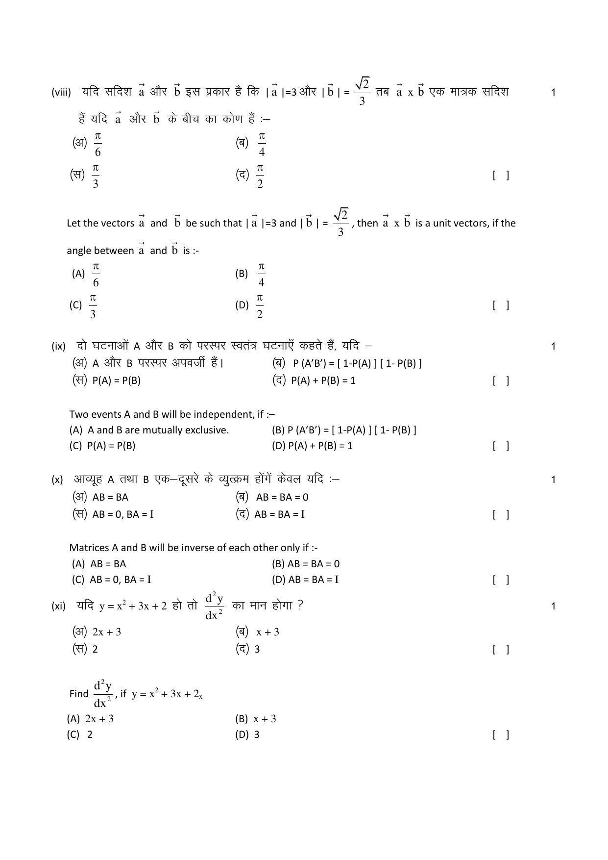 RBSE 12th Model Paper 2022 - Page 87