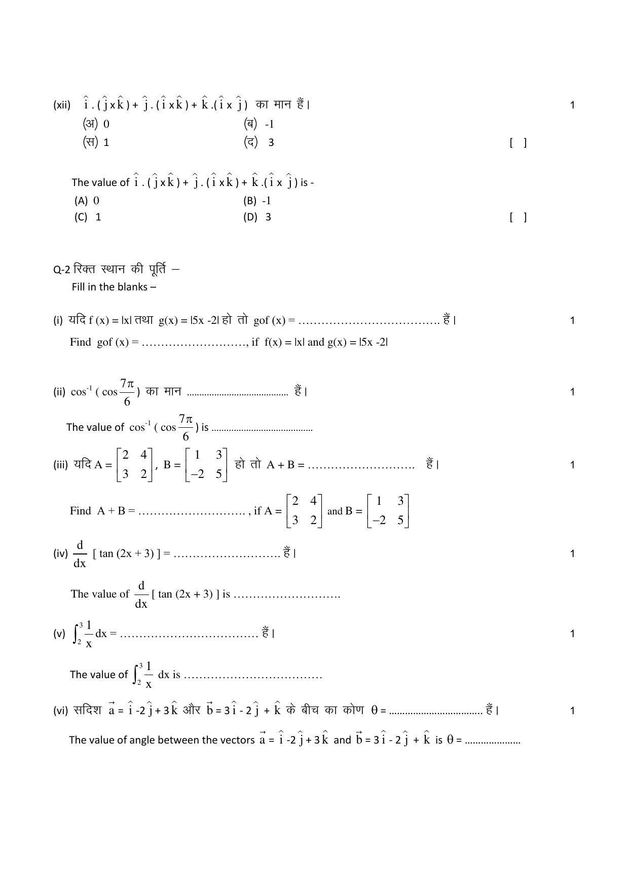 RBSE 12th Model Paper 2022 - Page 88