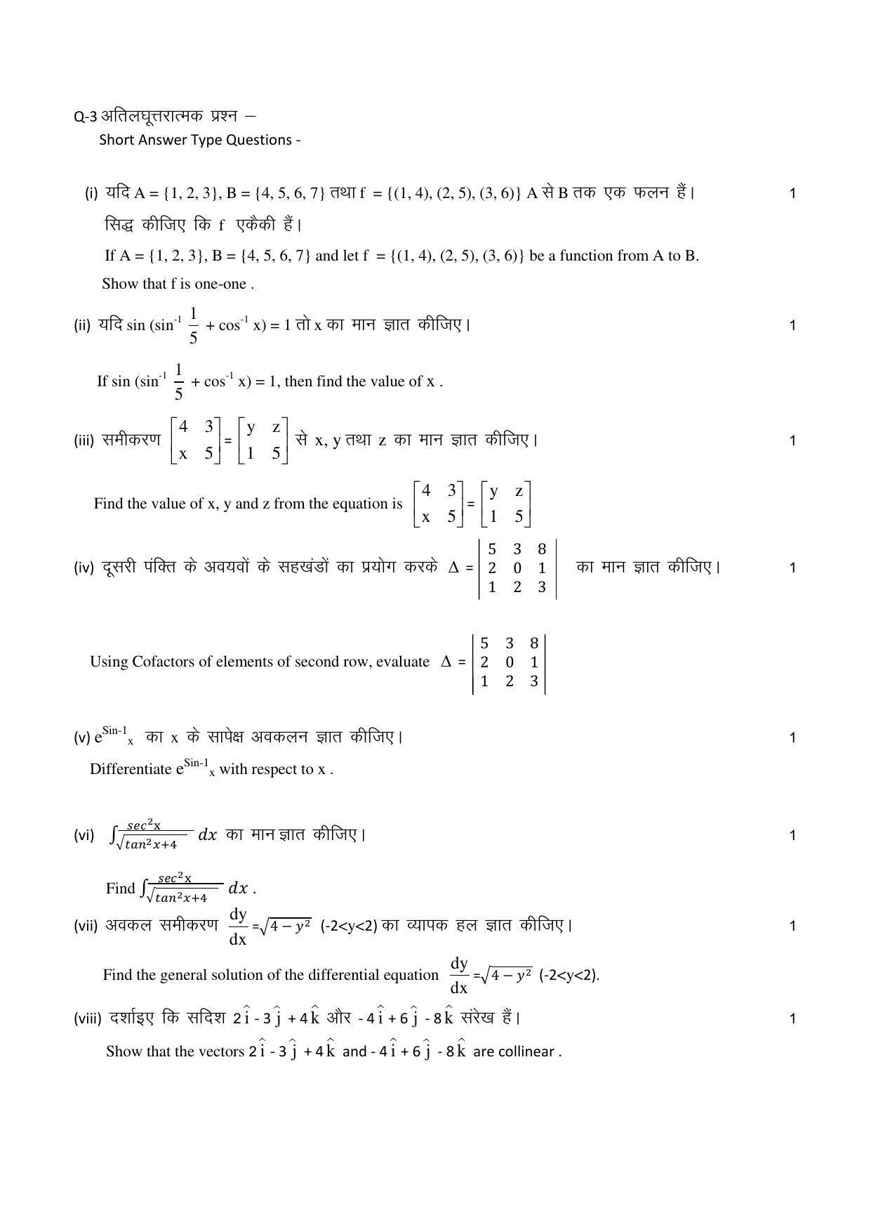RBSE 12th Model Paper 2022 - Page 89